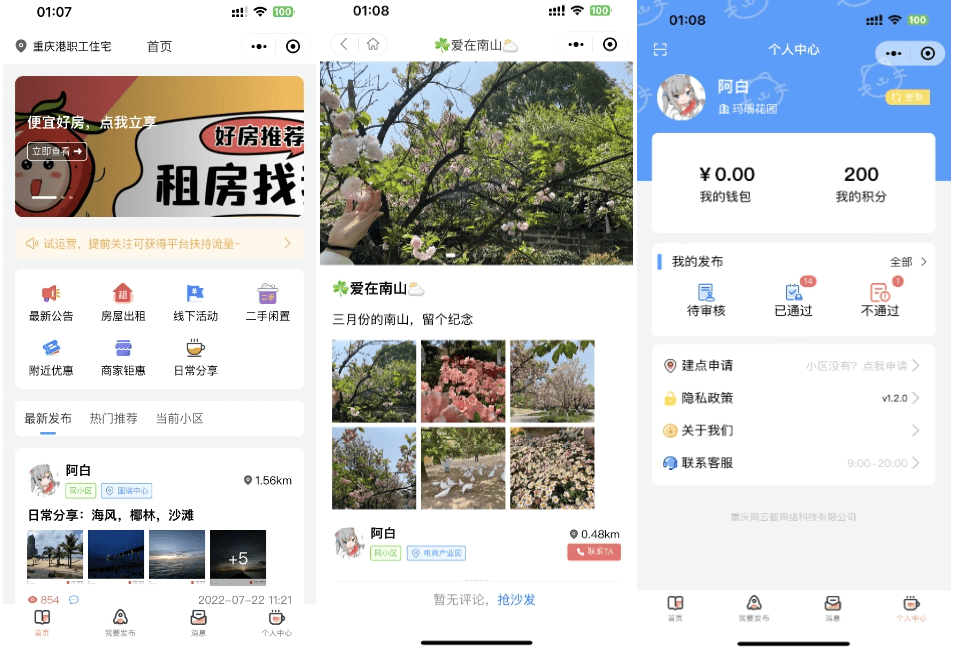 同城论坛发布社区系统源码 二手闲置 房屋出租 全开源-樵渔匹