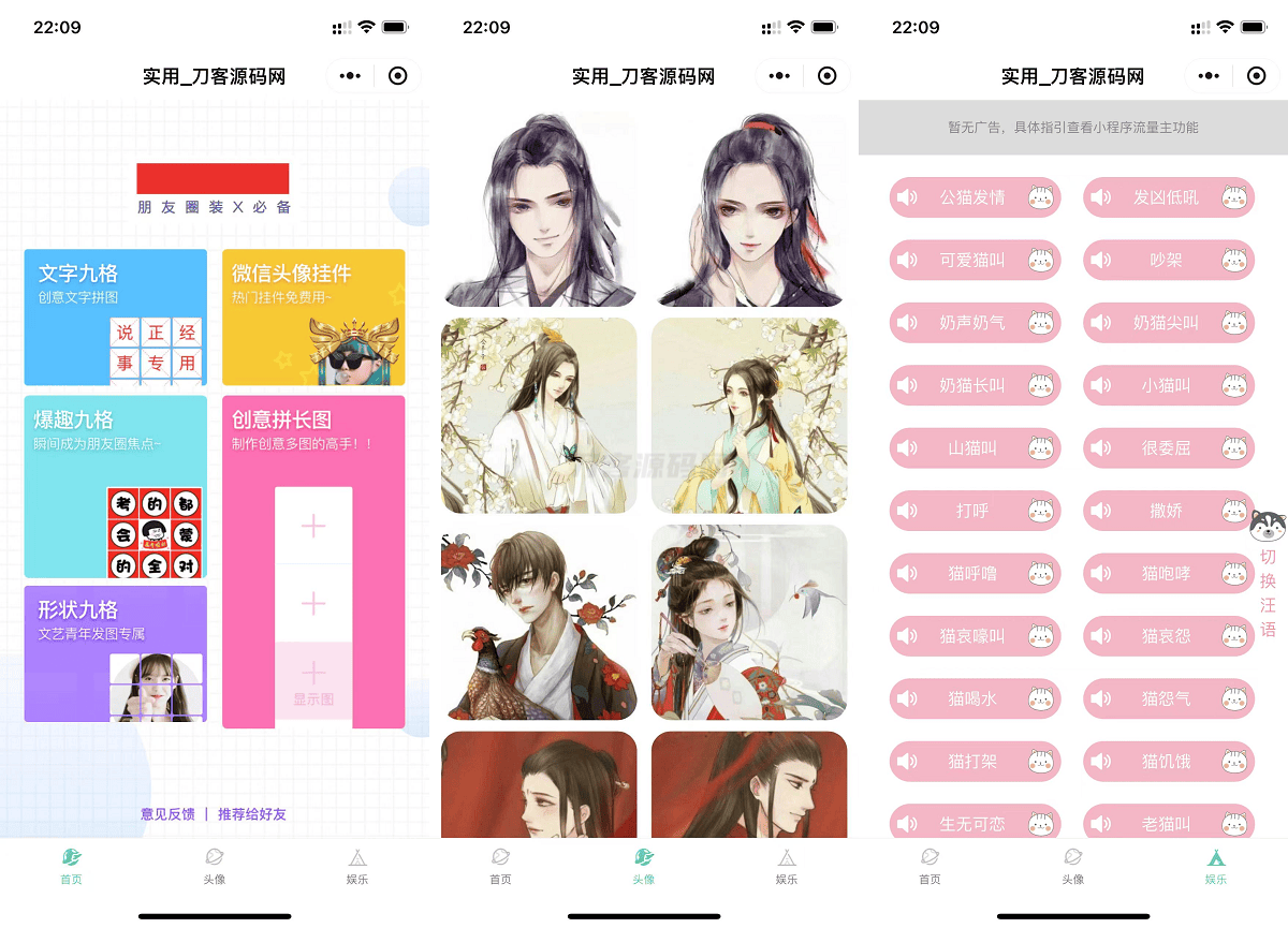 微信QQ头像制图工具箱小程序纯前端源码-樵渔匹