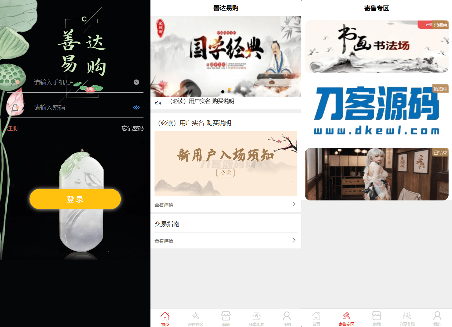 多用户挂售转卖竞拍闪拍商城系统/NFT数藏系统/后端PHP+前端UNIAPP源码带教程-樵渔匹