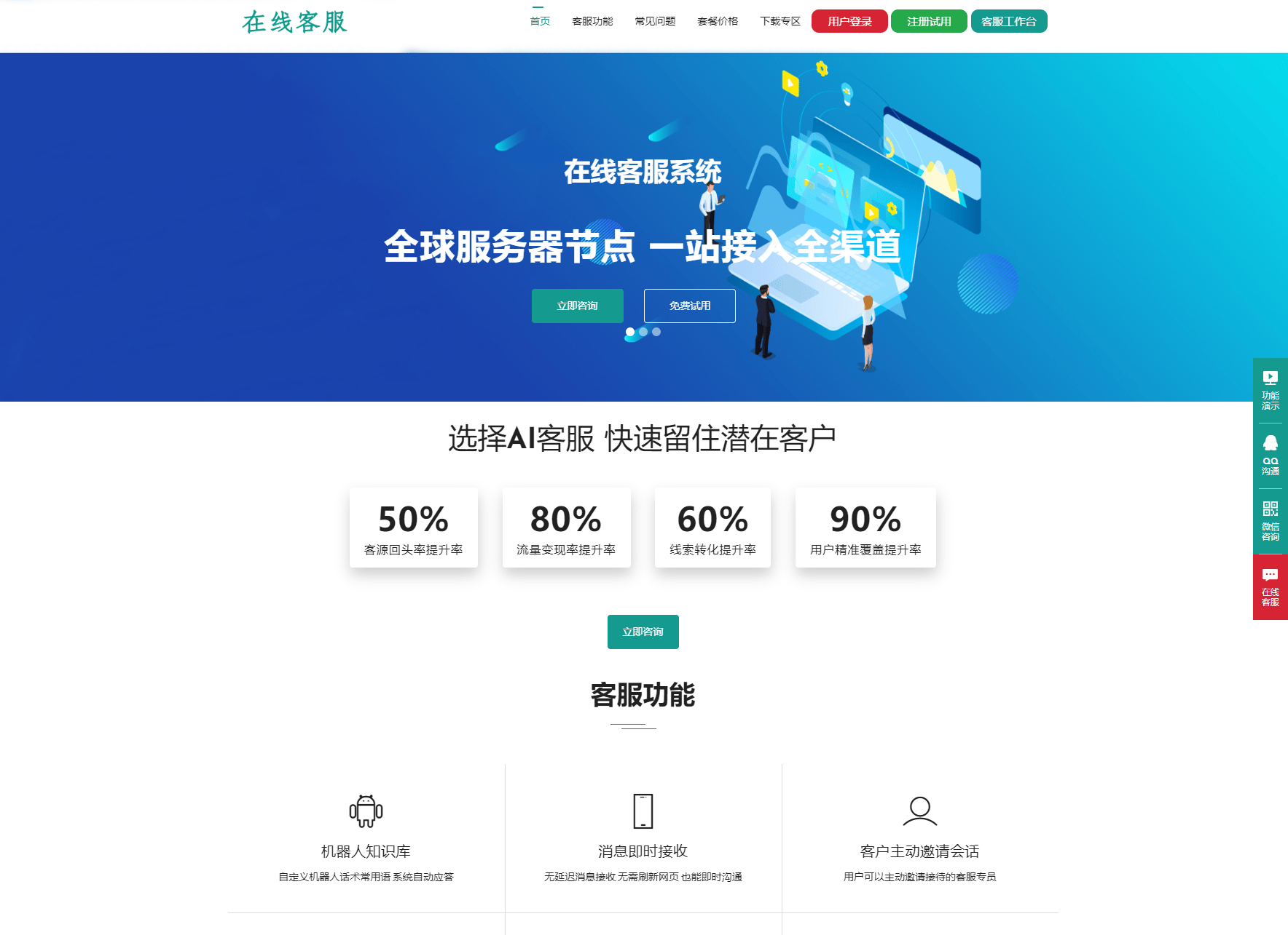 运营级在线客服系统源码 附教程-樵渔匹