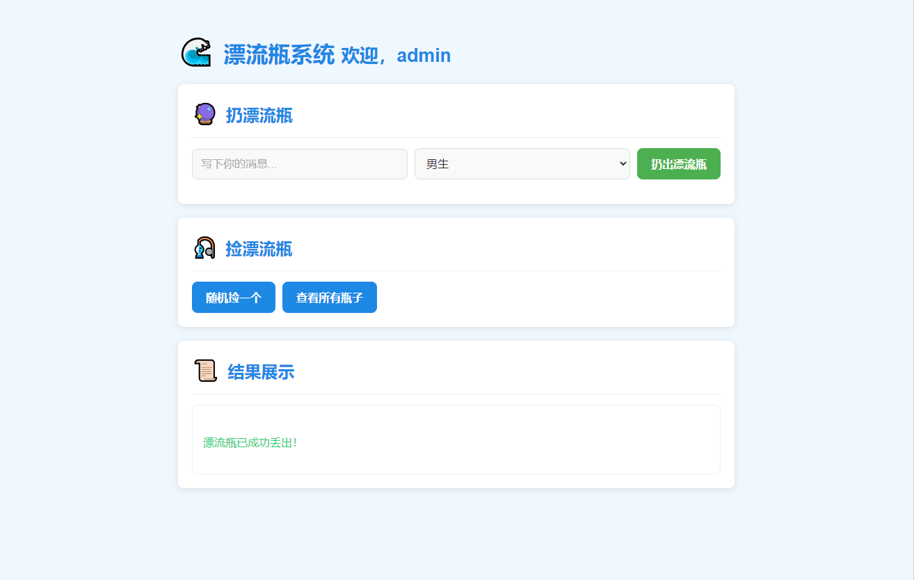 全新UI简易漂流瓶系统源码-樵渔匹