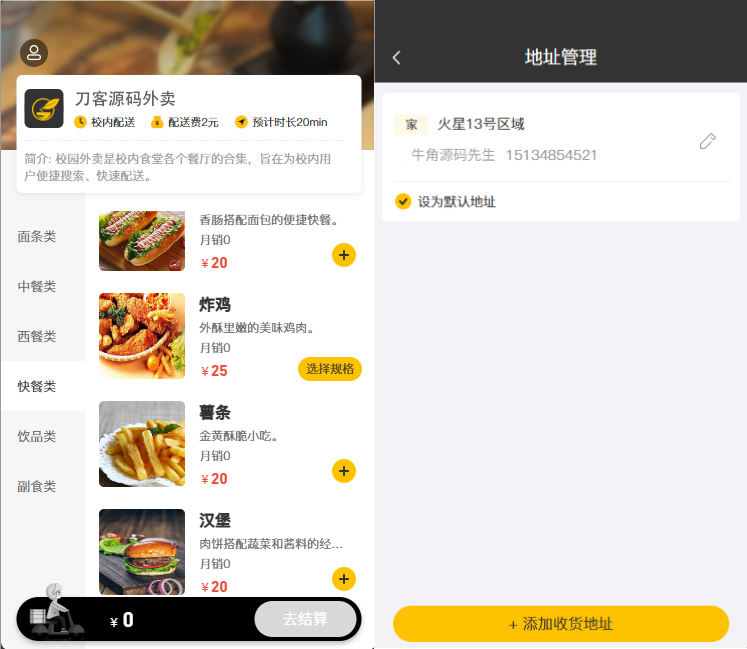 校园点餐订餐外卖跑腿Java源码-樵渔匹