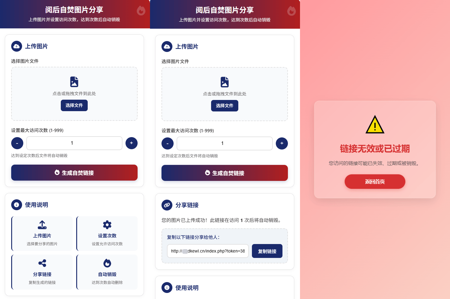 最新图片阅后自焚源码下载-樵渔匹