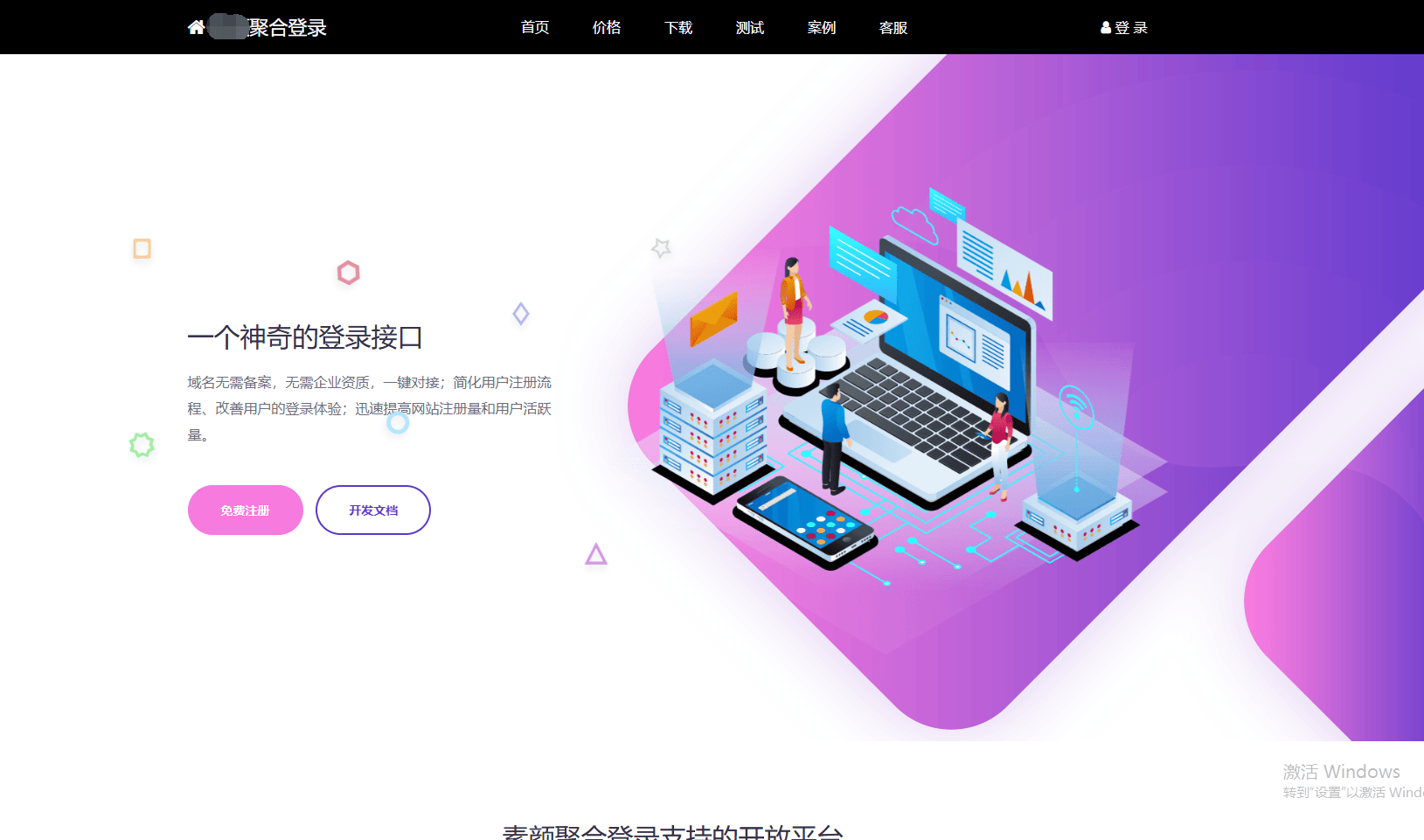 彩虹聚合登录系统 首页简约模板源码-樵渔匹