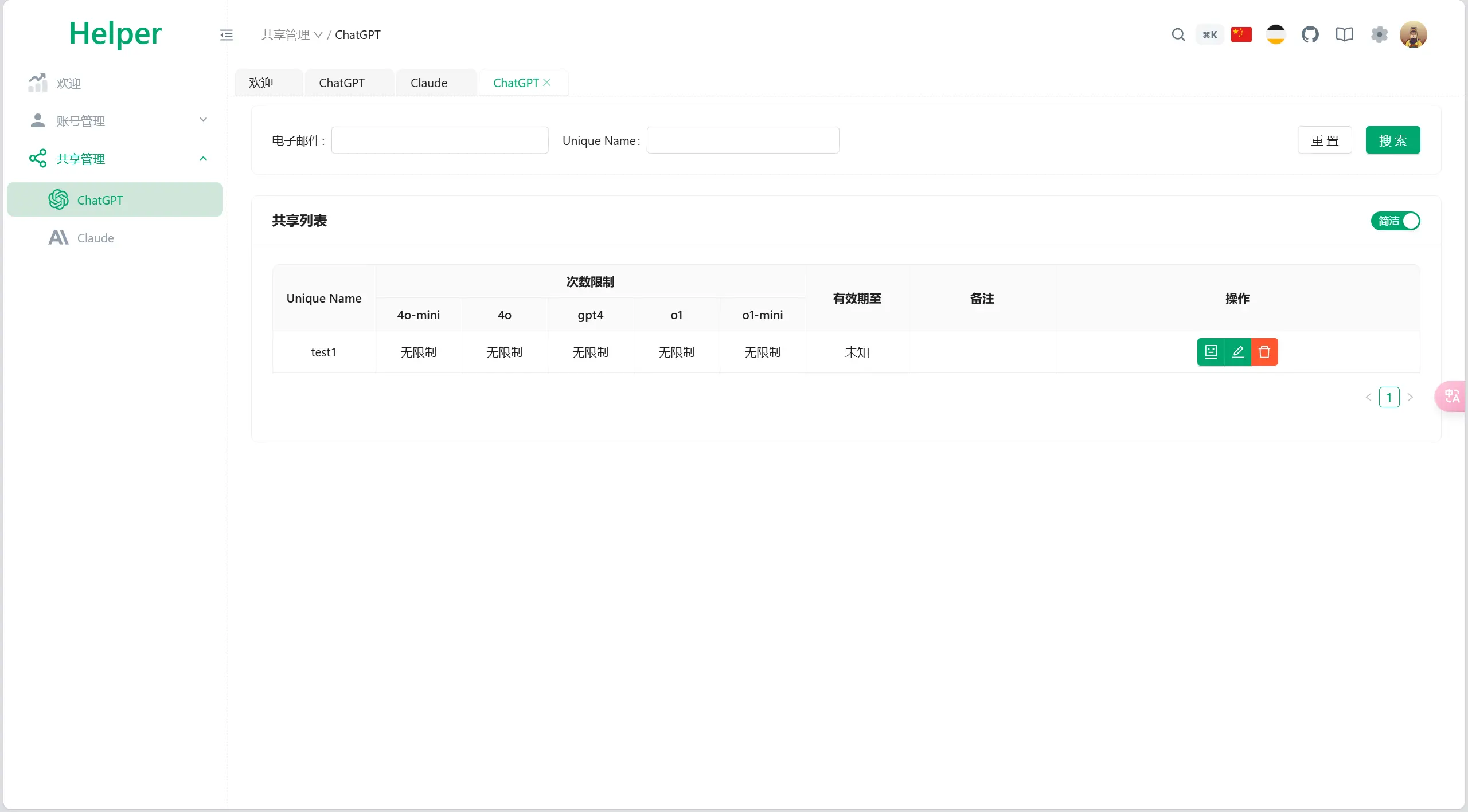 全开源ChatGPT Plus/Claude Pro账号共享服务系统源码/Pandora Helper-樵渔匹
