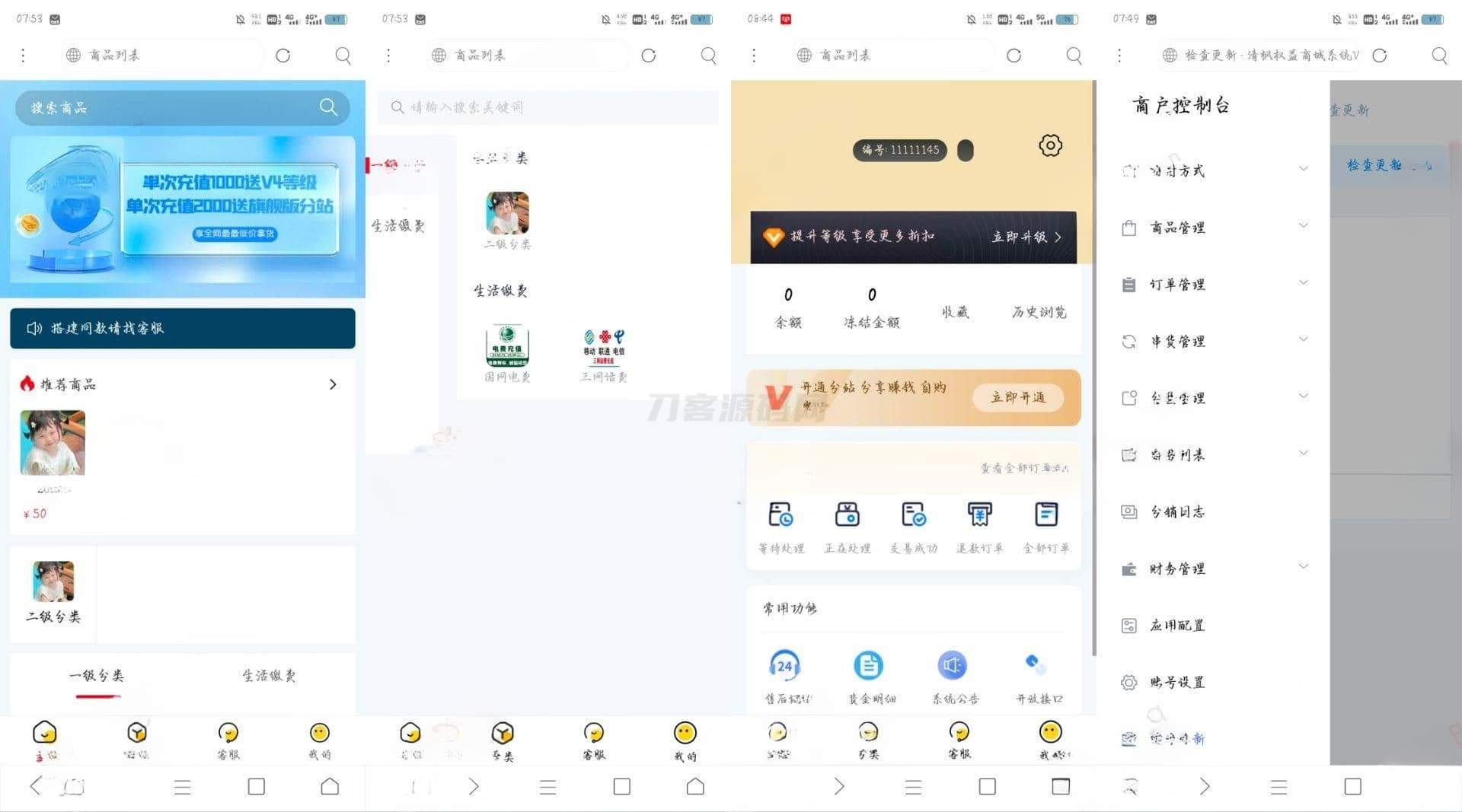权益商城系统源码 现支持多种支付方式-樵渔匹