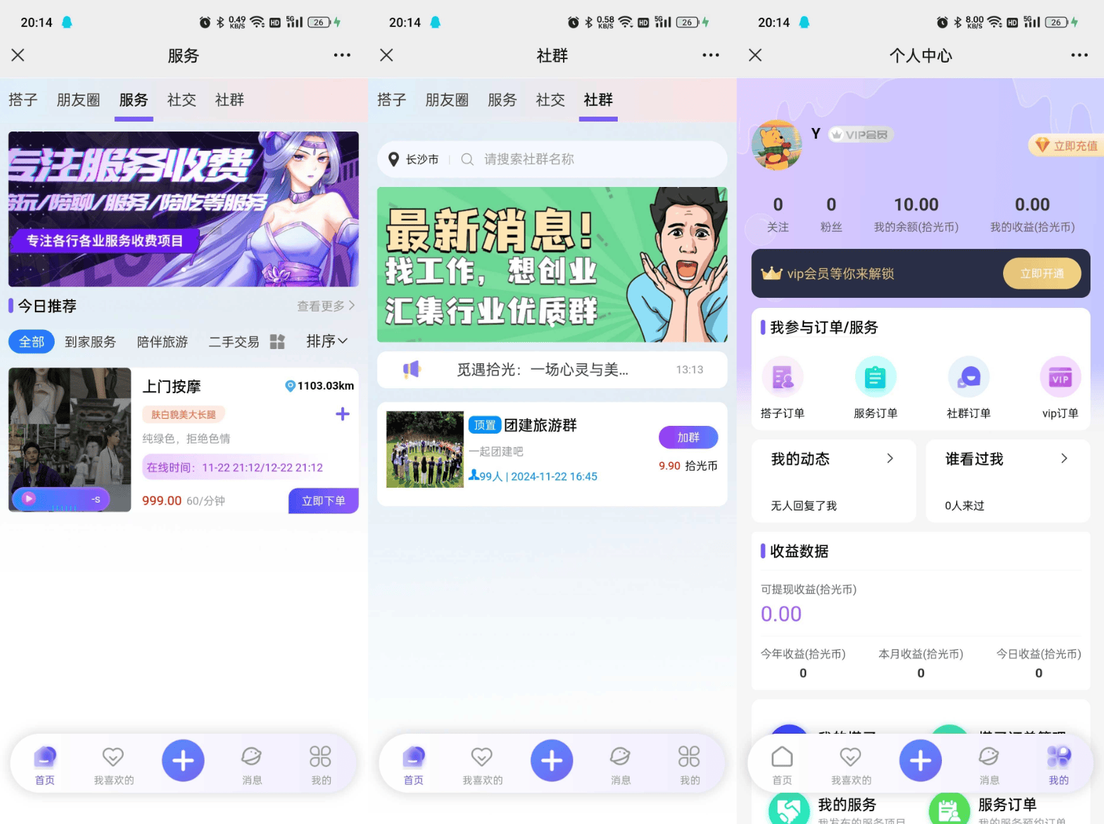 搭子陪玩系统源码,小程序+H5功能超多,带社群圈子陪玩点单服务-樵渔匹