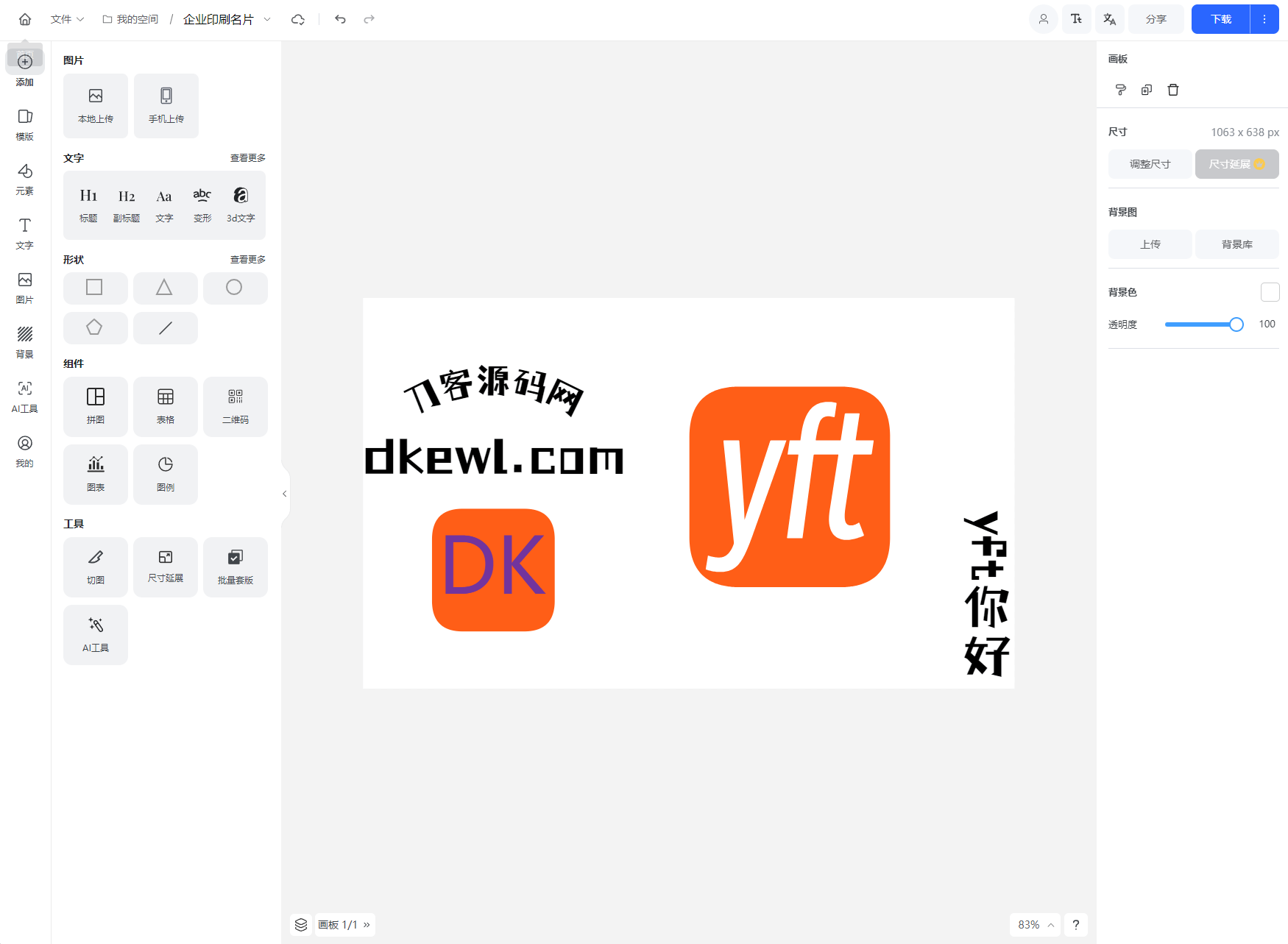 Vue开源在线图片海报设计工具网站源码-樵渔匹