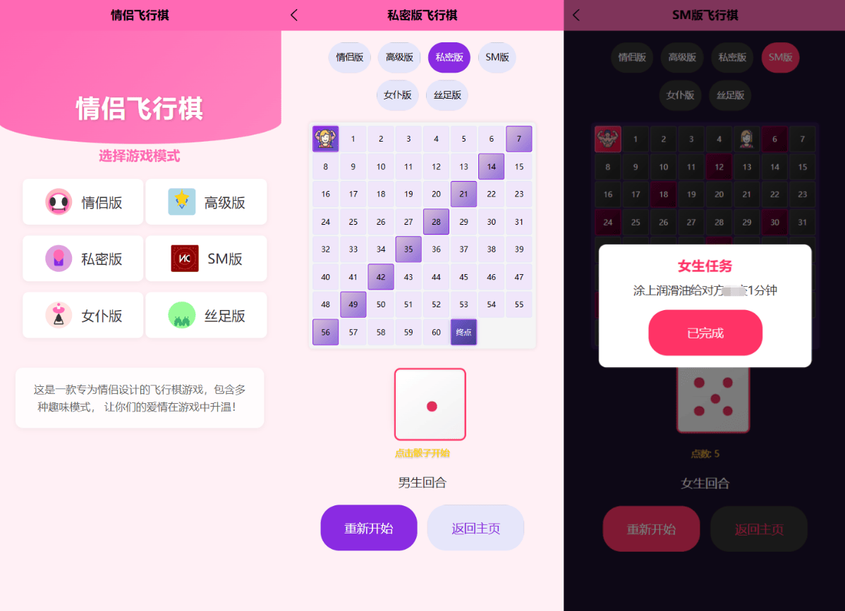 新UI情侣飞行棋游戏源码 H5+PC自适应双端-樵渔匹