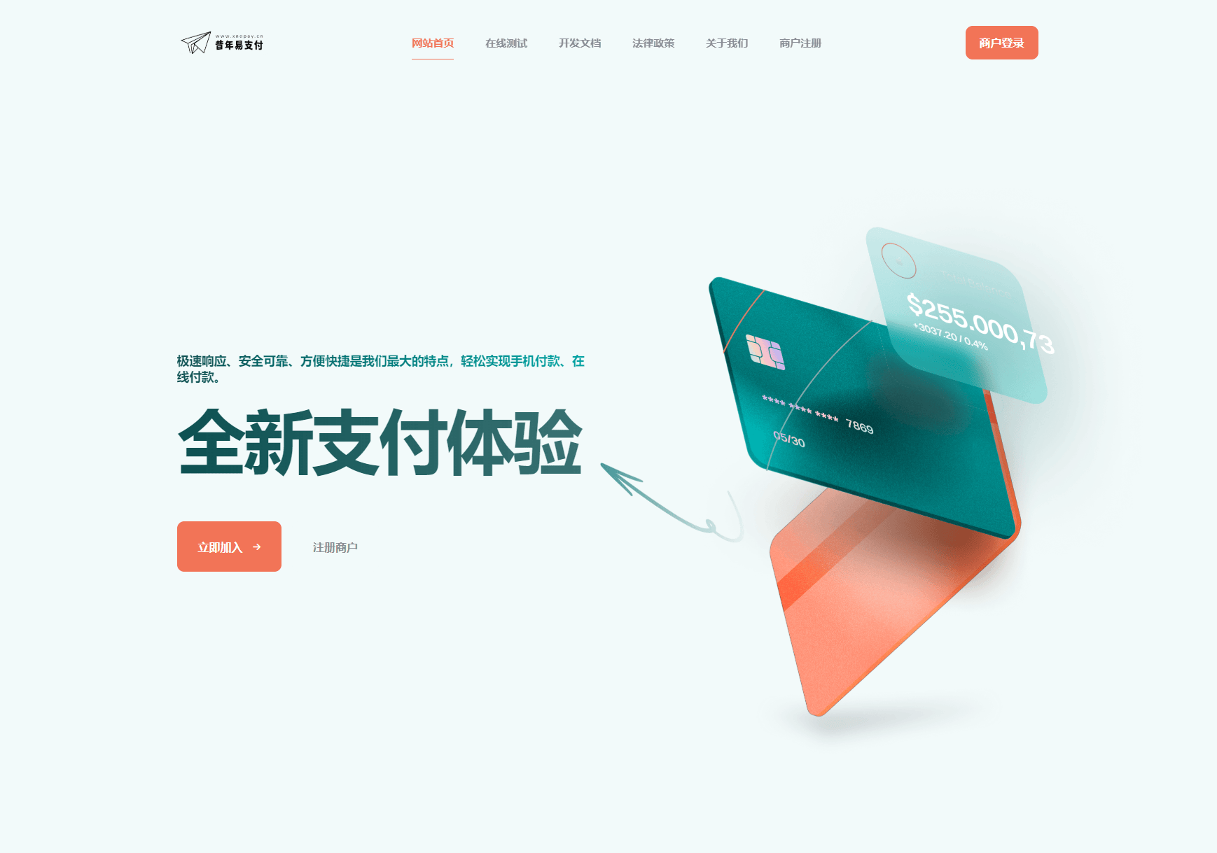 彩虹易支付新款首页模板源码-樵渔匹