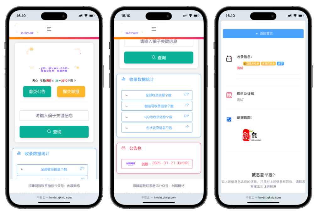 黑名单举报查询系统源码 网页源代码查看器 举报软件的平台-樵渔匹