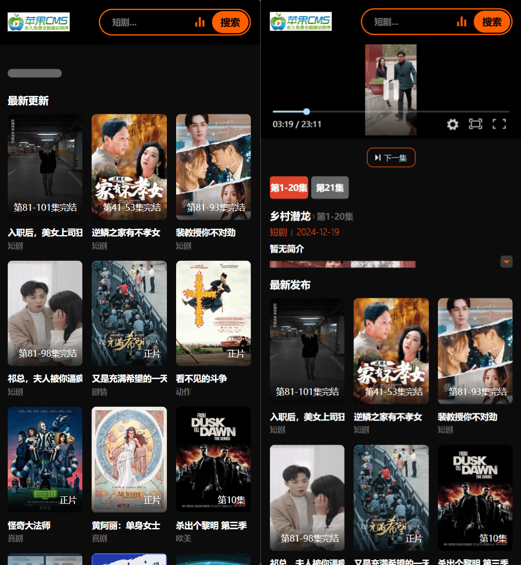 2025苹果CMS v10短剧模板源码-樵渔匹