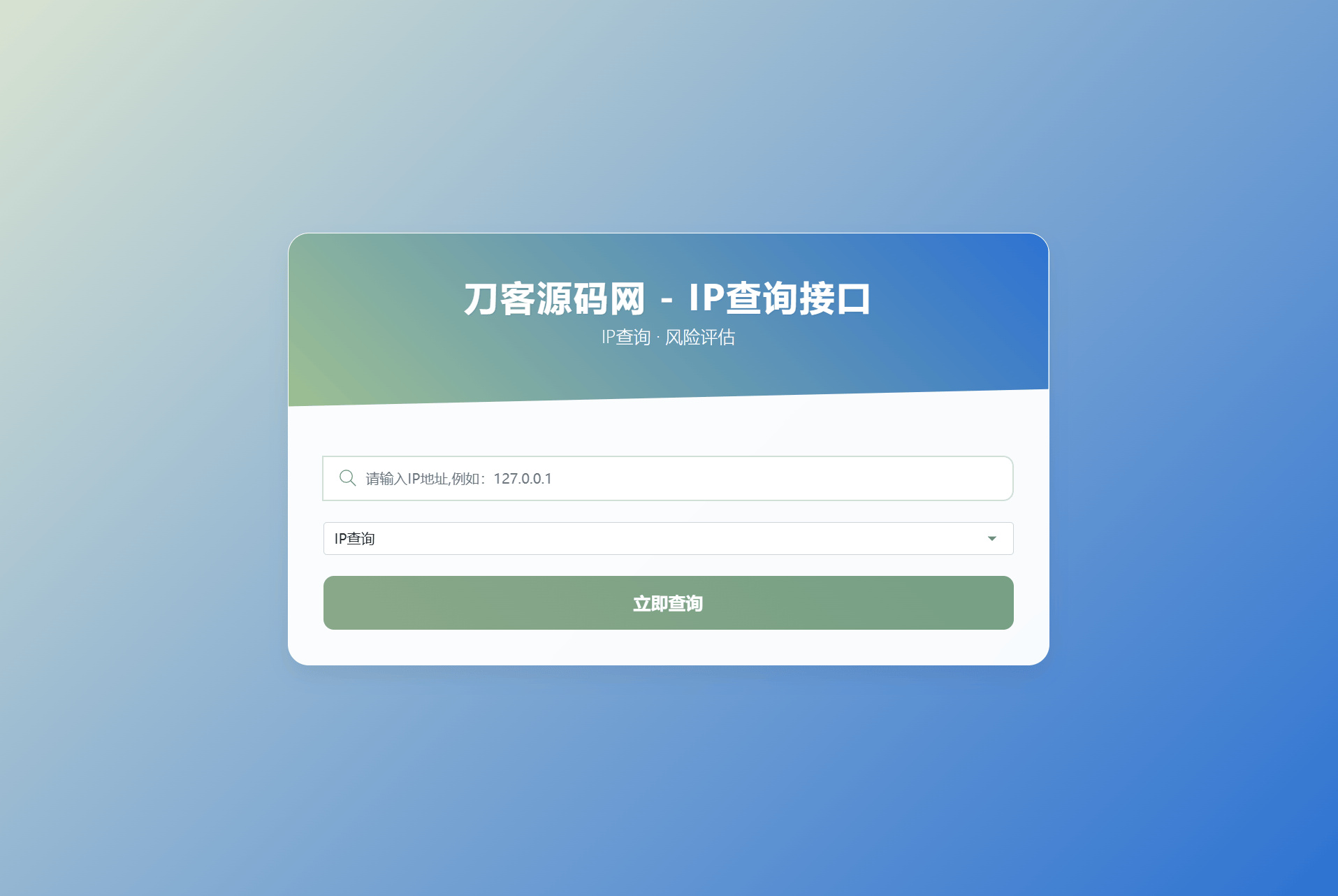 最新刀客IP地址信息查询系统源码_含API接口_首发-樵渔匹