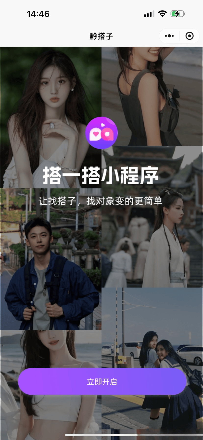 搭子组局小程序源码微信小程序分享-樵渔匹