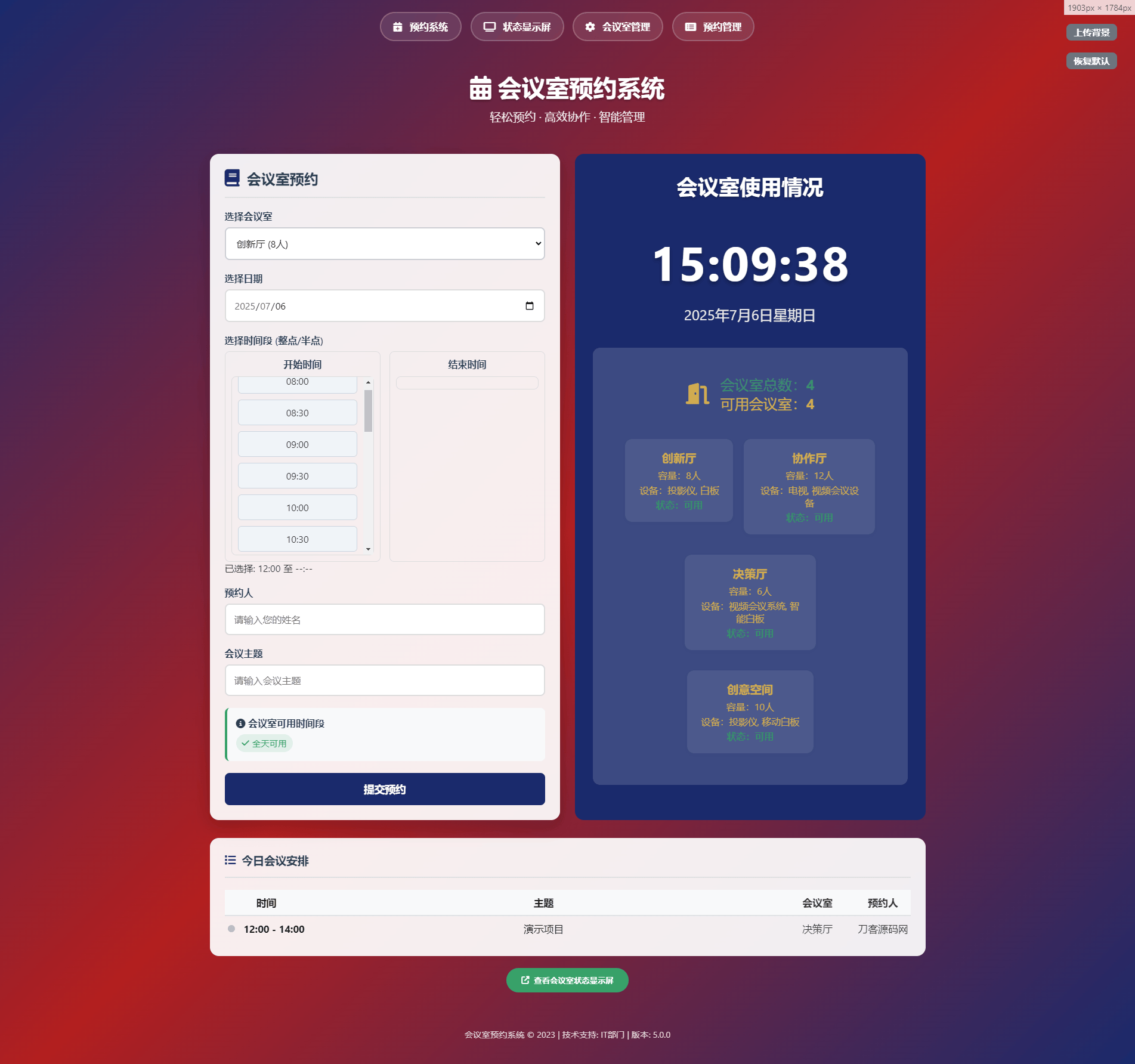 简单网页预约会议室系统-樵渔匹