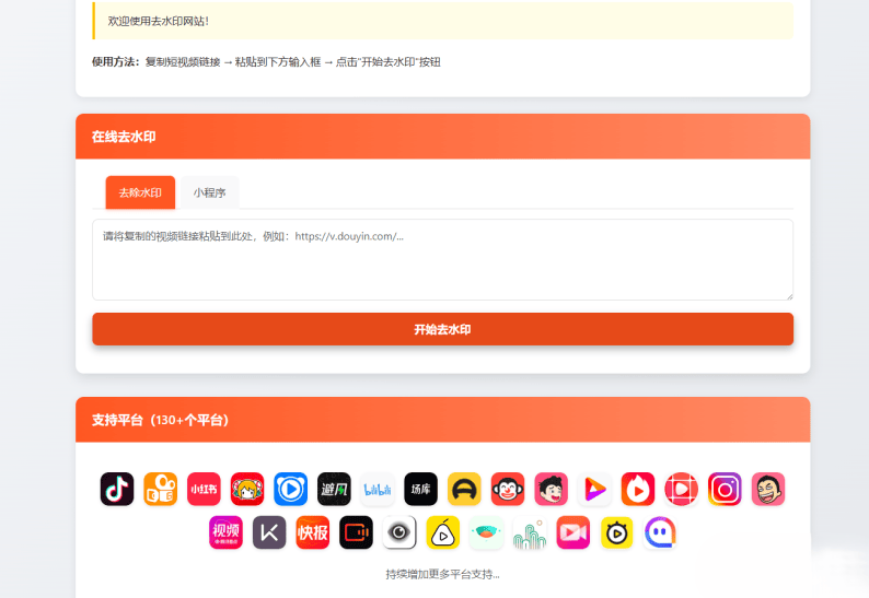 聚合短视频解析去水印源码(有后台)自适应双端-樵渔匹
