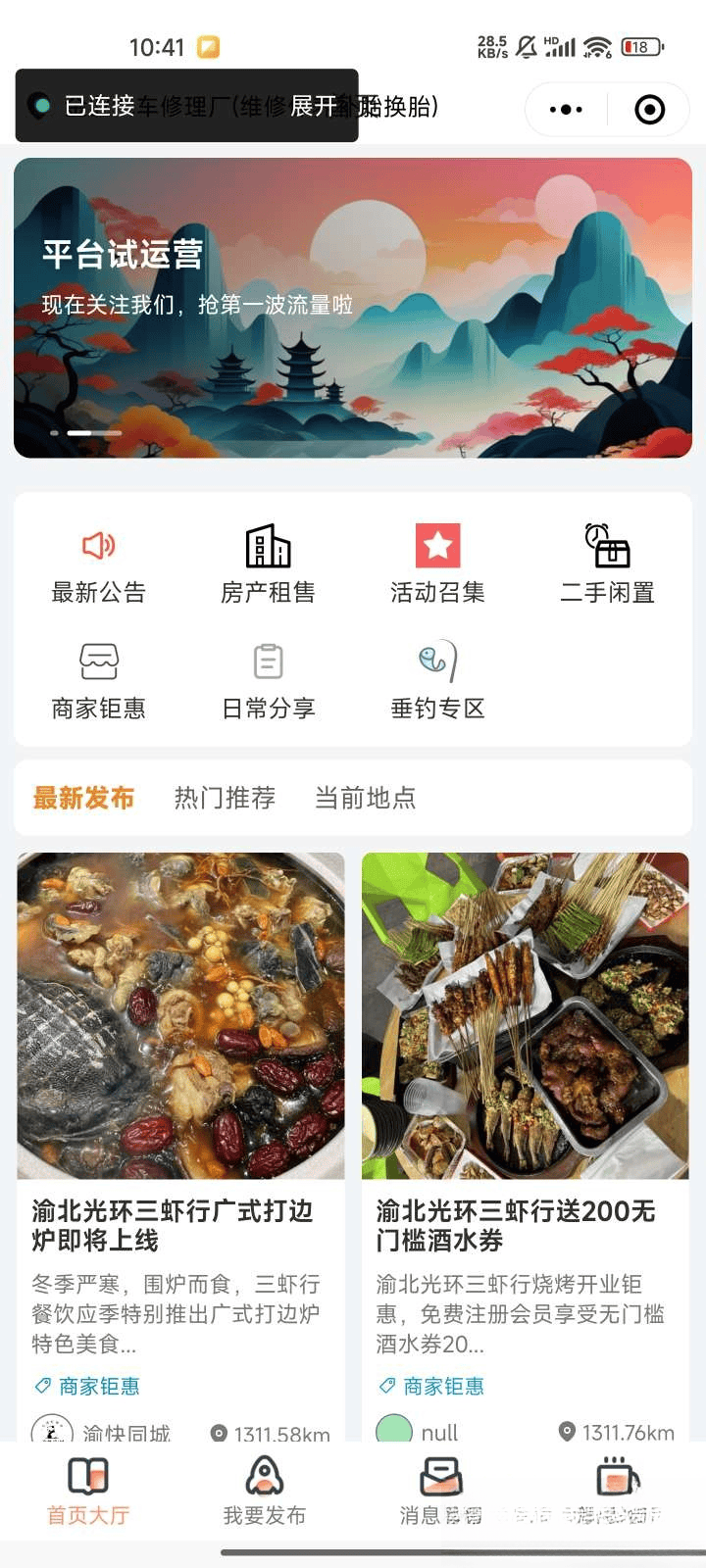 微信同城论坛发布社区系统源码 二手闲置 房屋出租开源uniapp修复版-樵渔匹