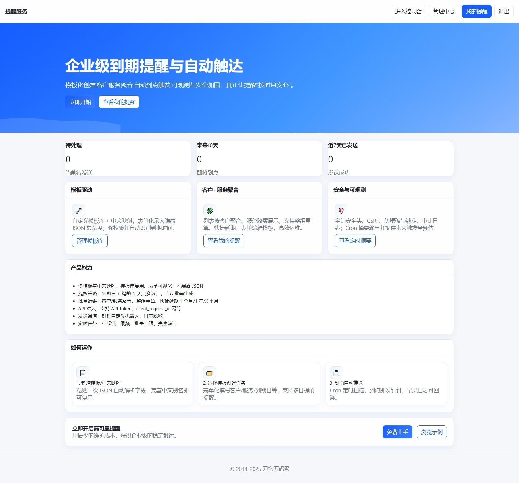 钉钉提醒业务系统源码,网站定时钉钉提醒业务系统-樵渔匹