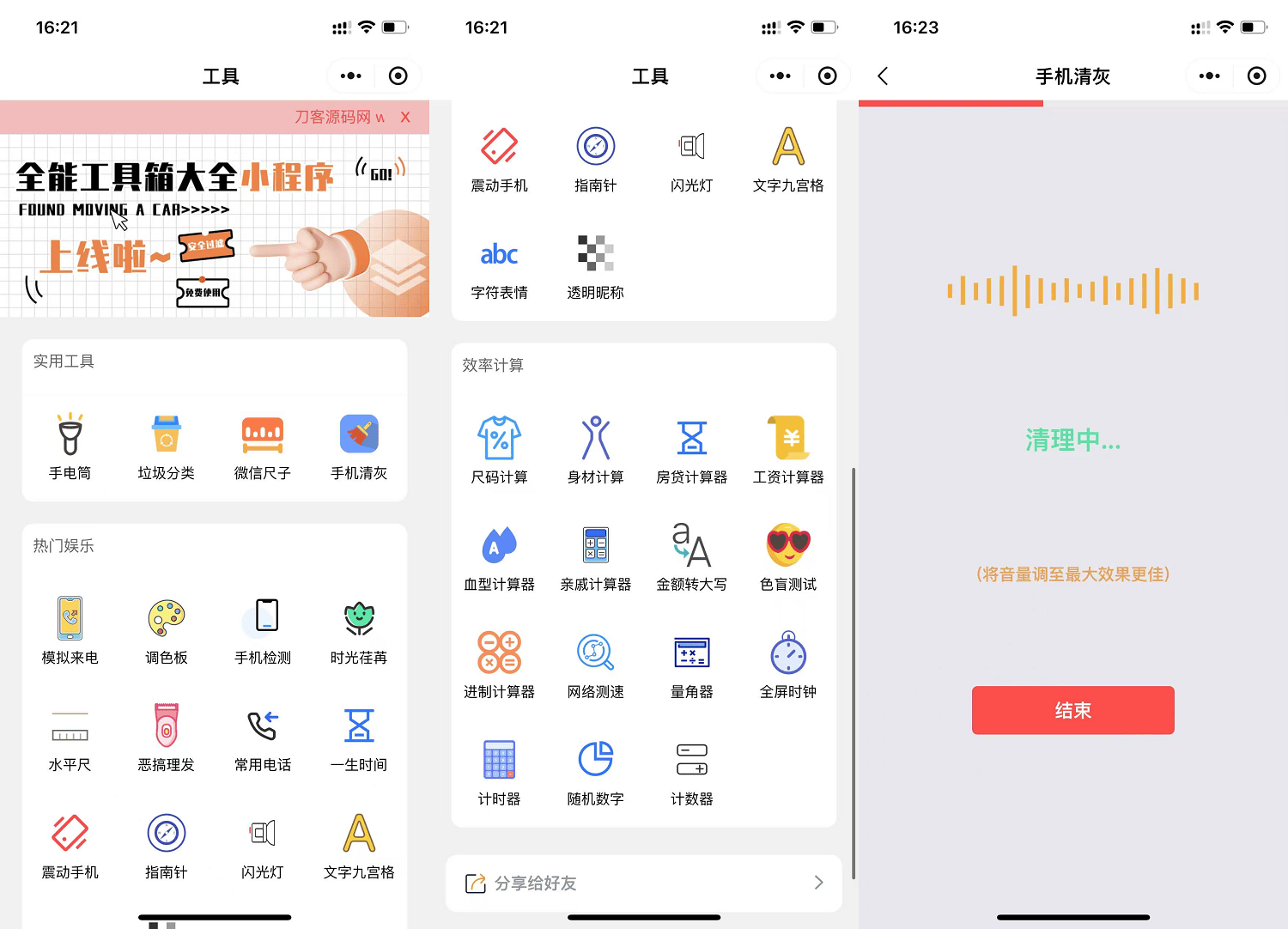 微信实用工具箱集合小程序源码-樵渔匹