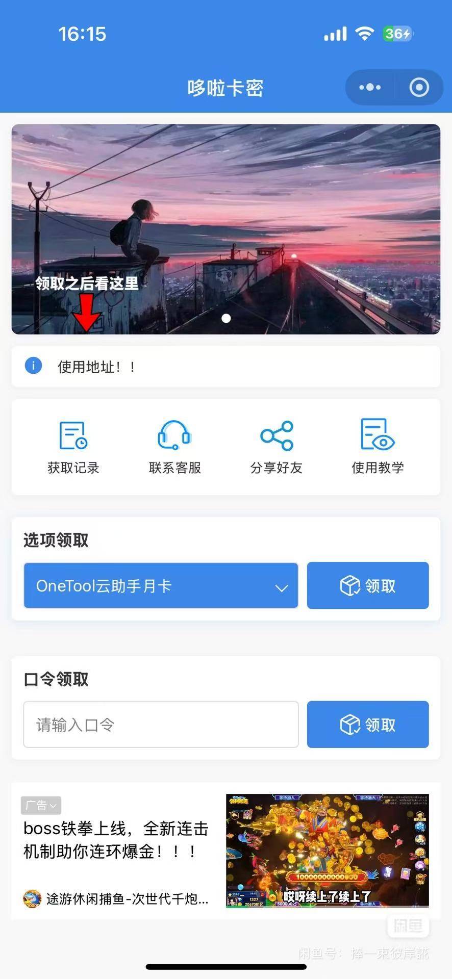自助发卡小程序系统/多种卡密领取模式/流量主-樵渔匹