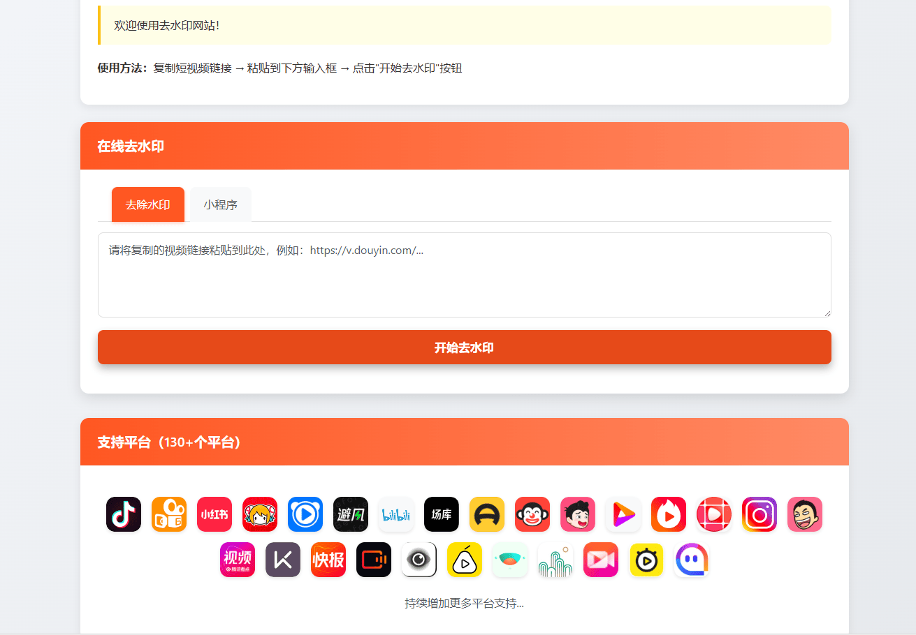 最新聚合短视频解析去水印系统源码 带后台 自适应双端-樵渔匹