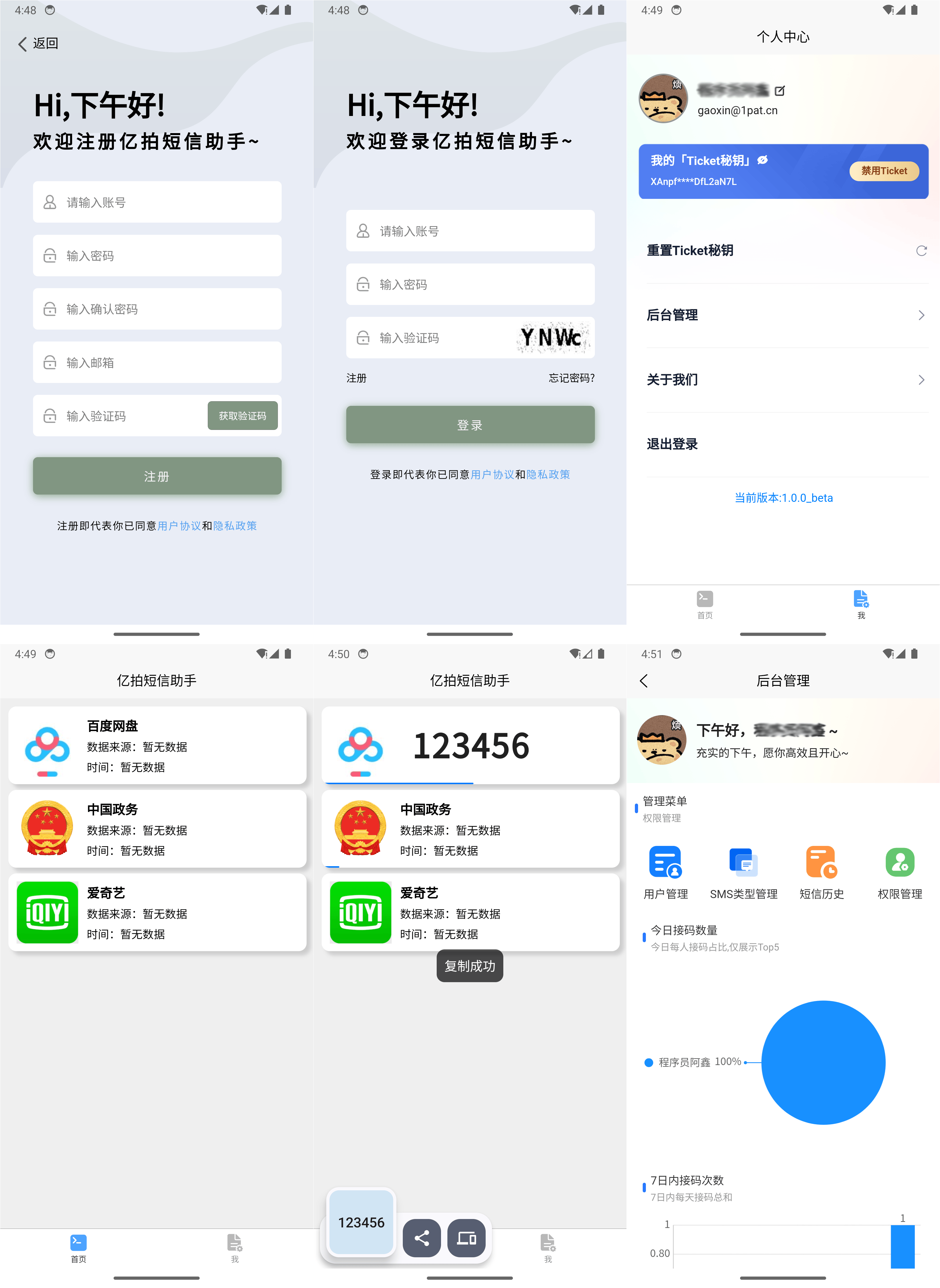 基于IOS快捷指令源码/短信接码分享平台源码 附部署教程-樵渔匹