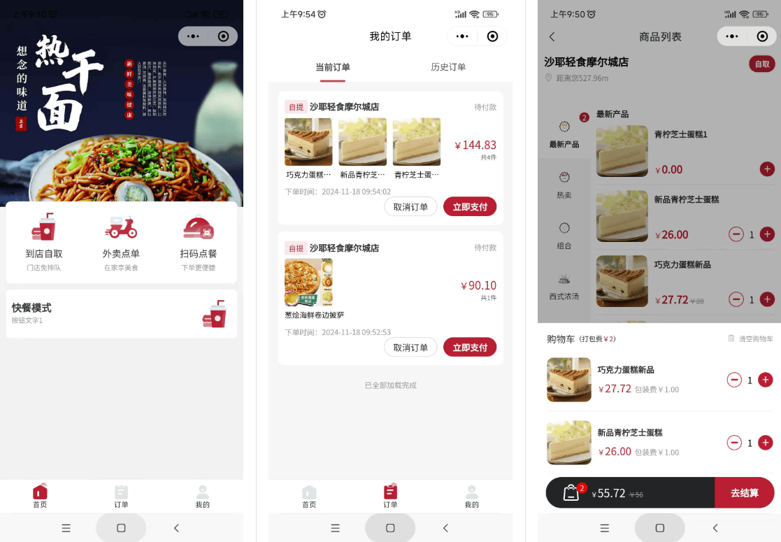 最新门店扫码点餐系统源码 小程序点餐系统 点餐APP uniapp多端接入-樵渔匹