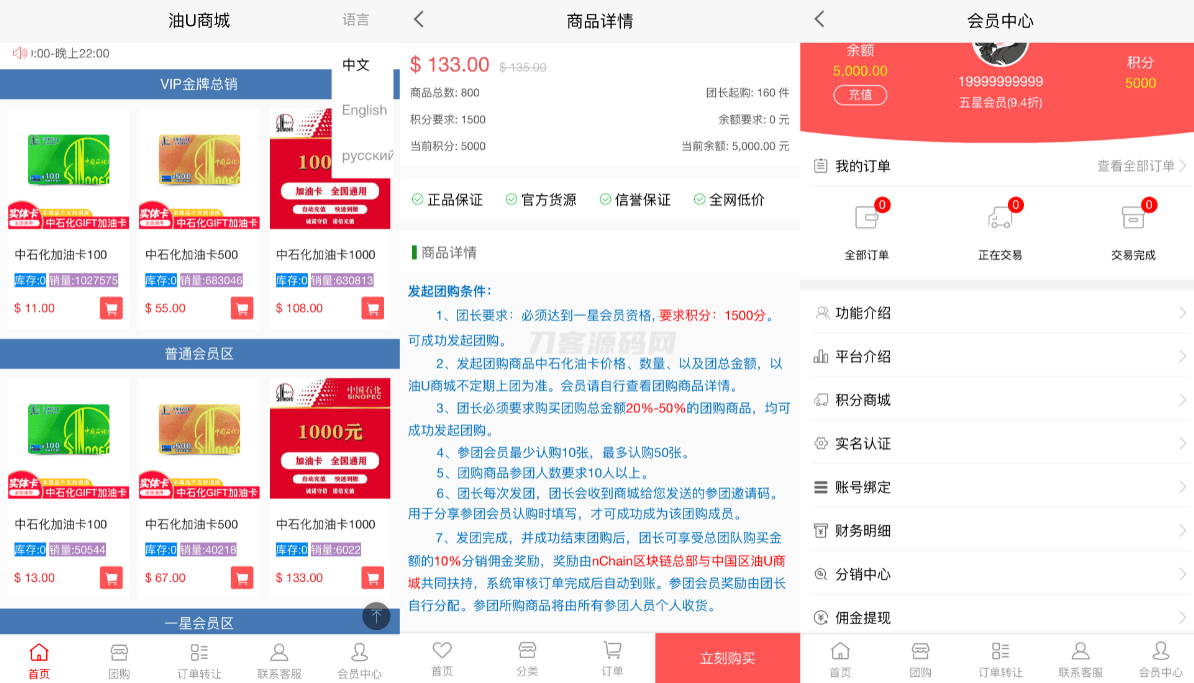 最新版油卡换U+团购+交易区运营级发卡源码-樵渔匹