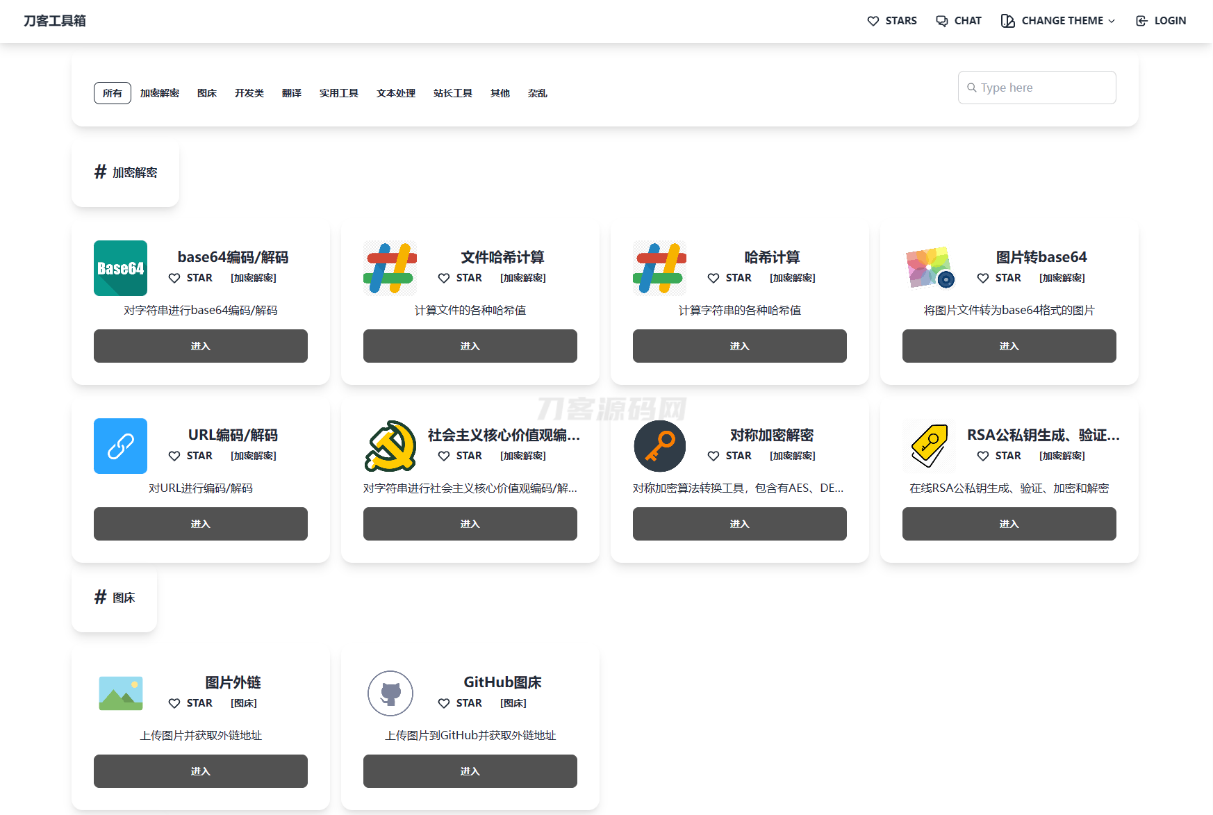 最新在线工具箱网站系统源码-樵渔匹