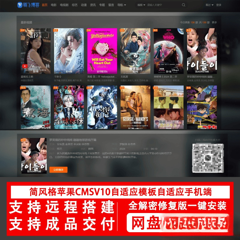 简风格苹果CMSv10.0自适应源码模板自适应手机端影视站视频站源码-樵渔匹