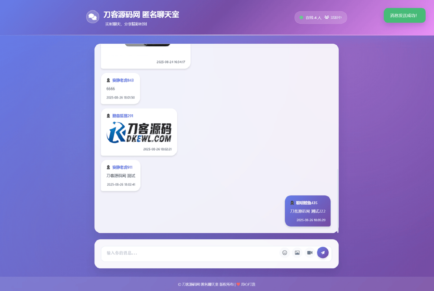 全新UI匿名在线聊天室系统源码 | 全开源轻量化-樵渔匹