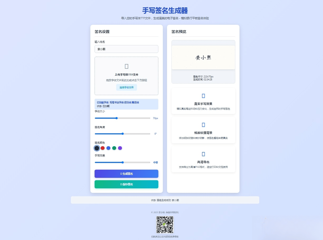 手写签名生成器源码HTML源码-樵渔匹