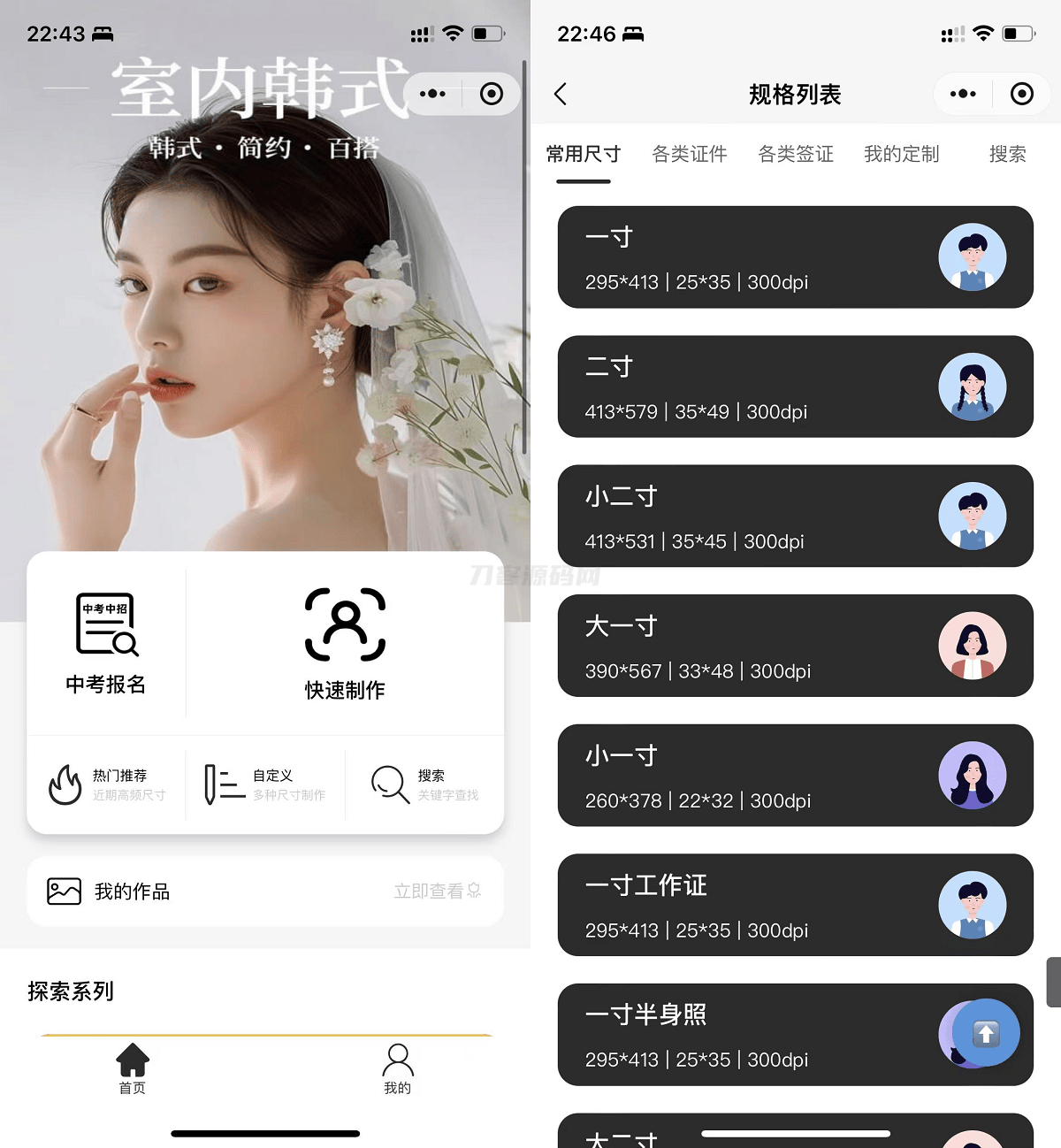 最新版微信证件照小程序源码 前后端开源 带后台附教程-樵渔匹