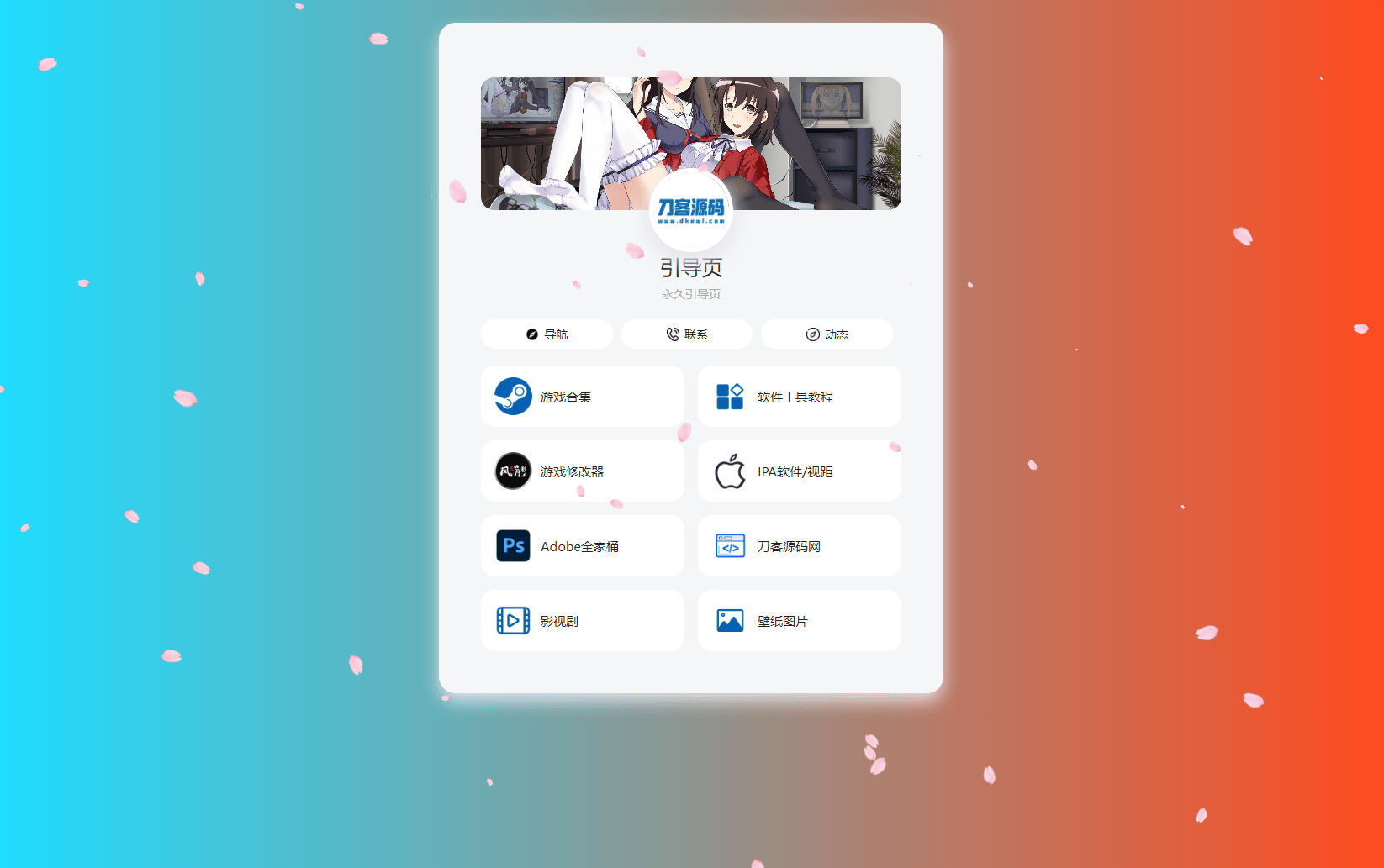 PHP最新好看UI个人引导页网页源码-樵渔匹