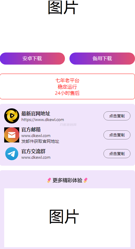 2024首发最火的软件宣传单页源码-樵渔匹