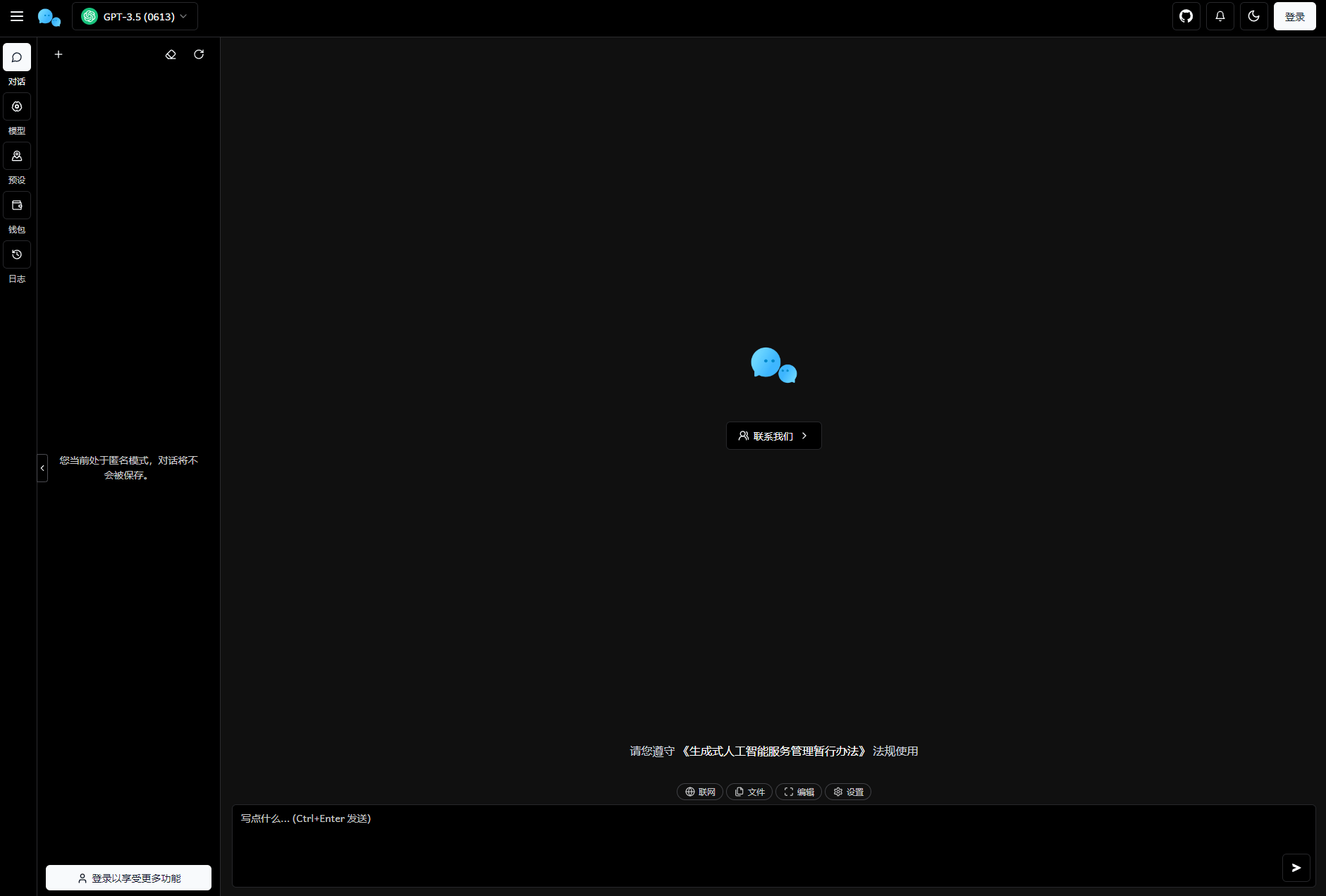 最新版ChatGPT对话系统源码 Chat Nio系统源码-樵渔匹