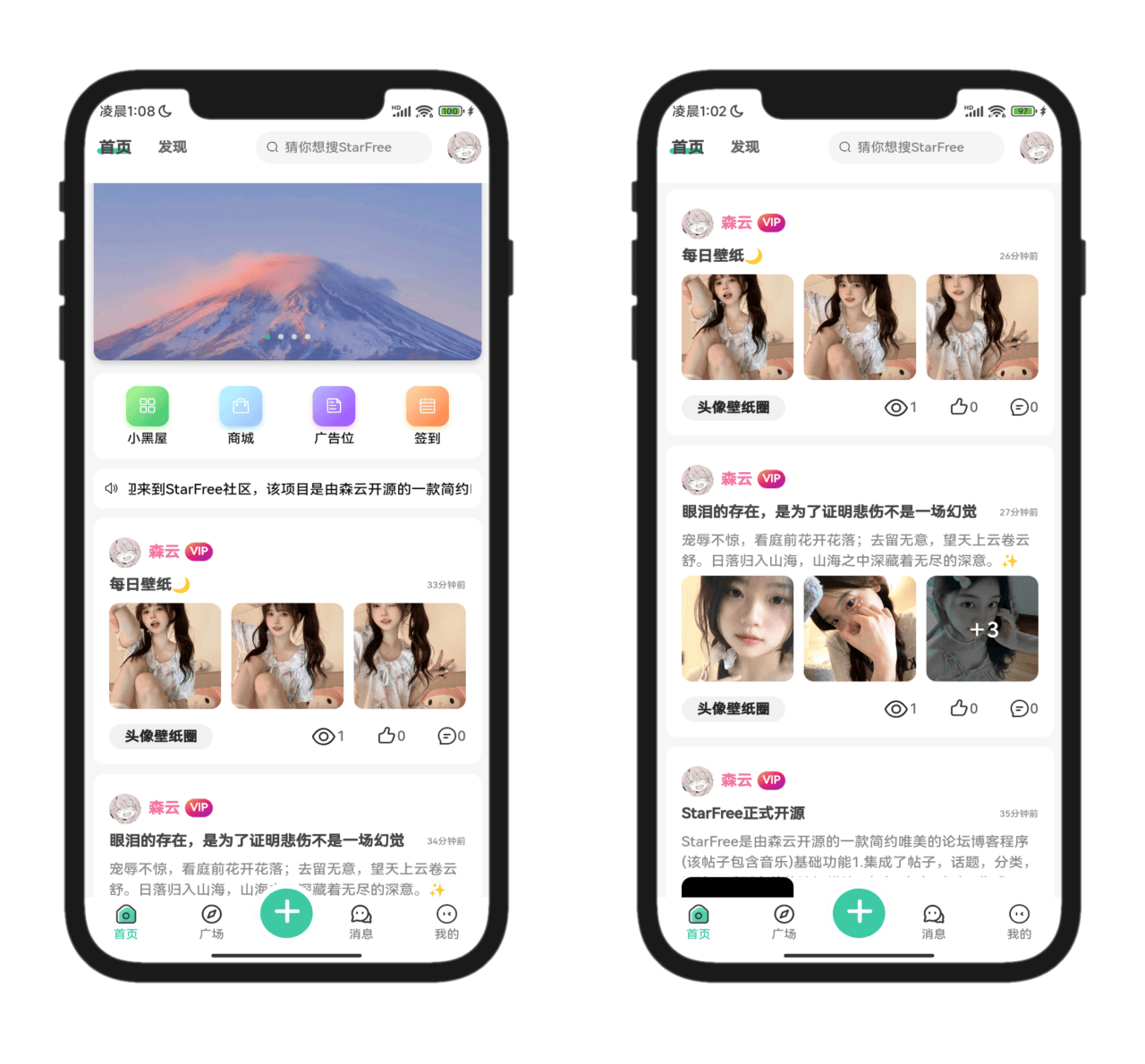 2025最新唯美社区StarFree源码-樵渔匹