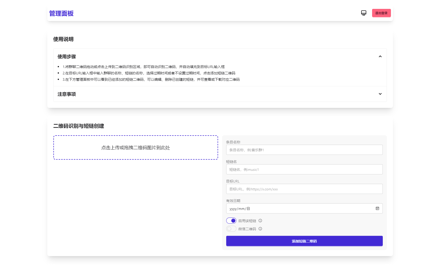 微信群永久二维码生成系统源码-樵渔匹