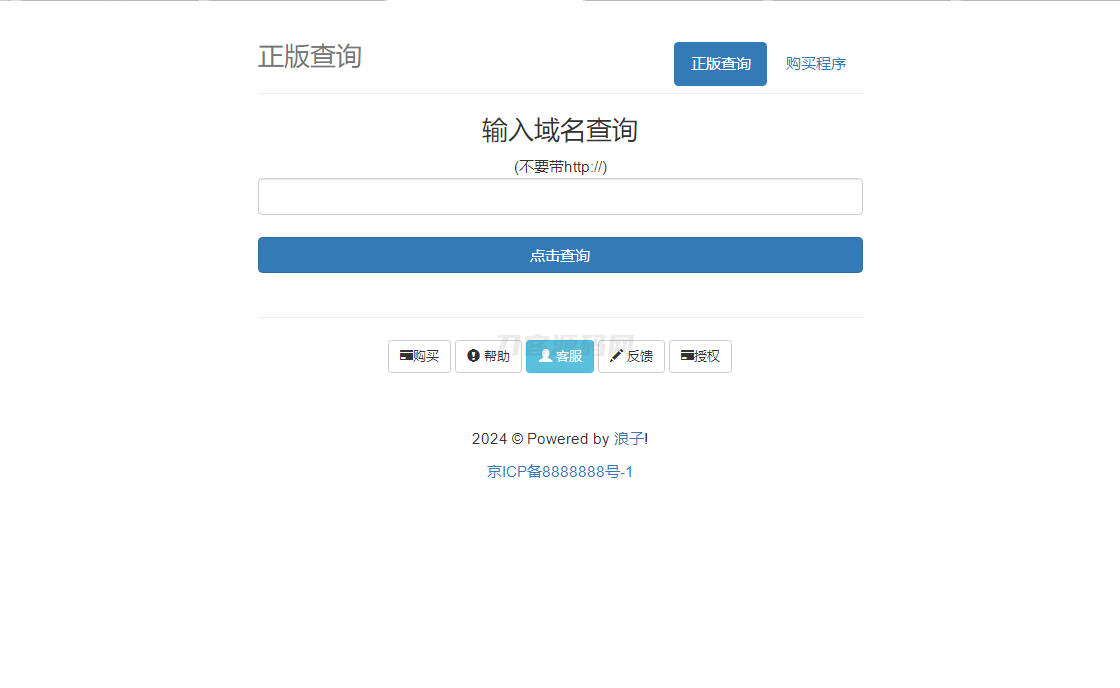 最新浪子授权系统网站源码 全开源免授权版本-樵渔匹