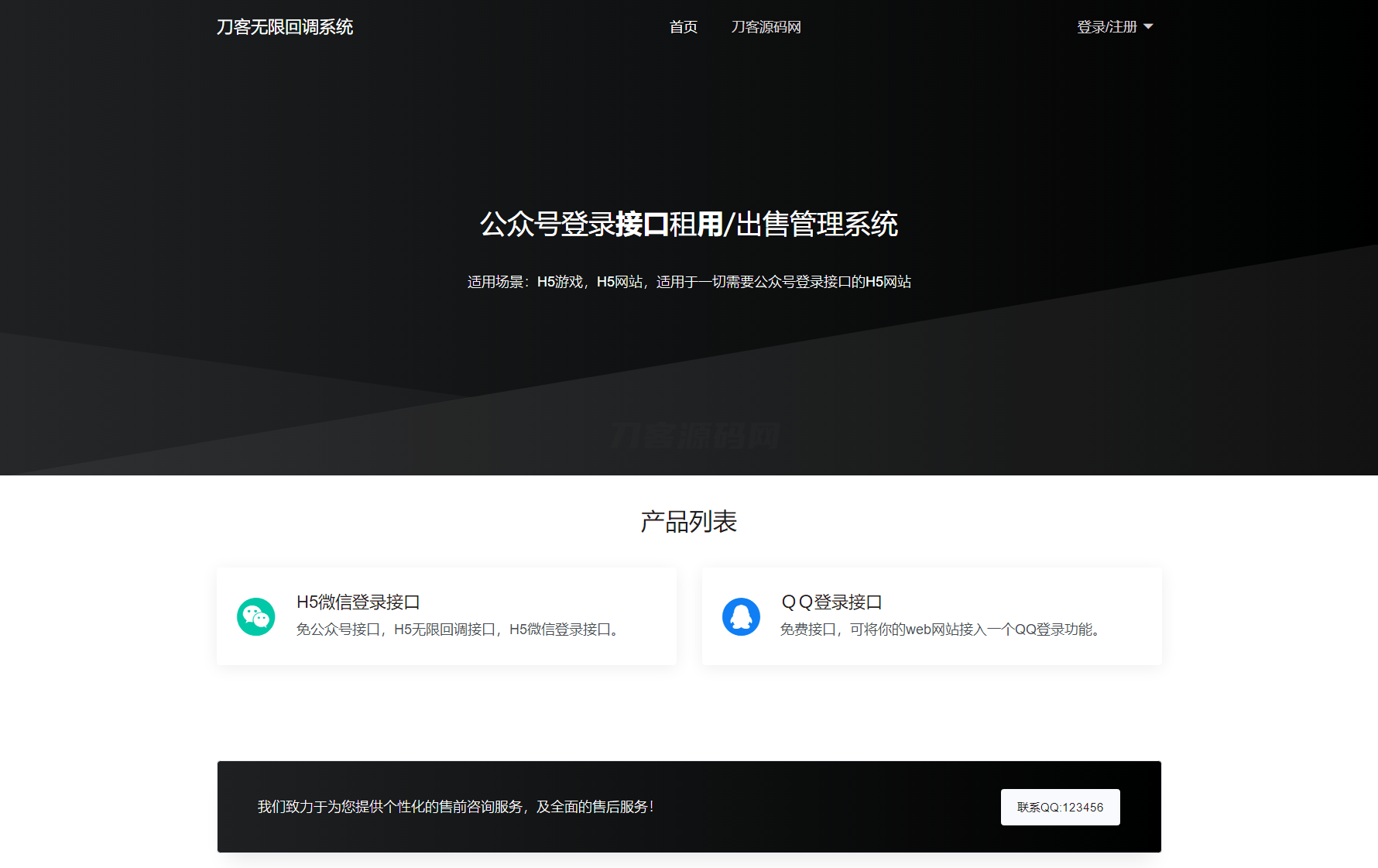 2024最新修复微信公众号无限回调系统源码下载 免授权开心版-樵渔匹