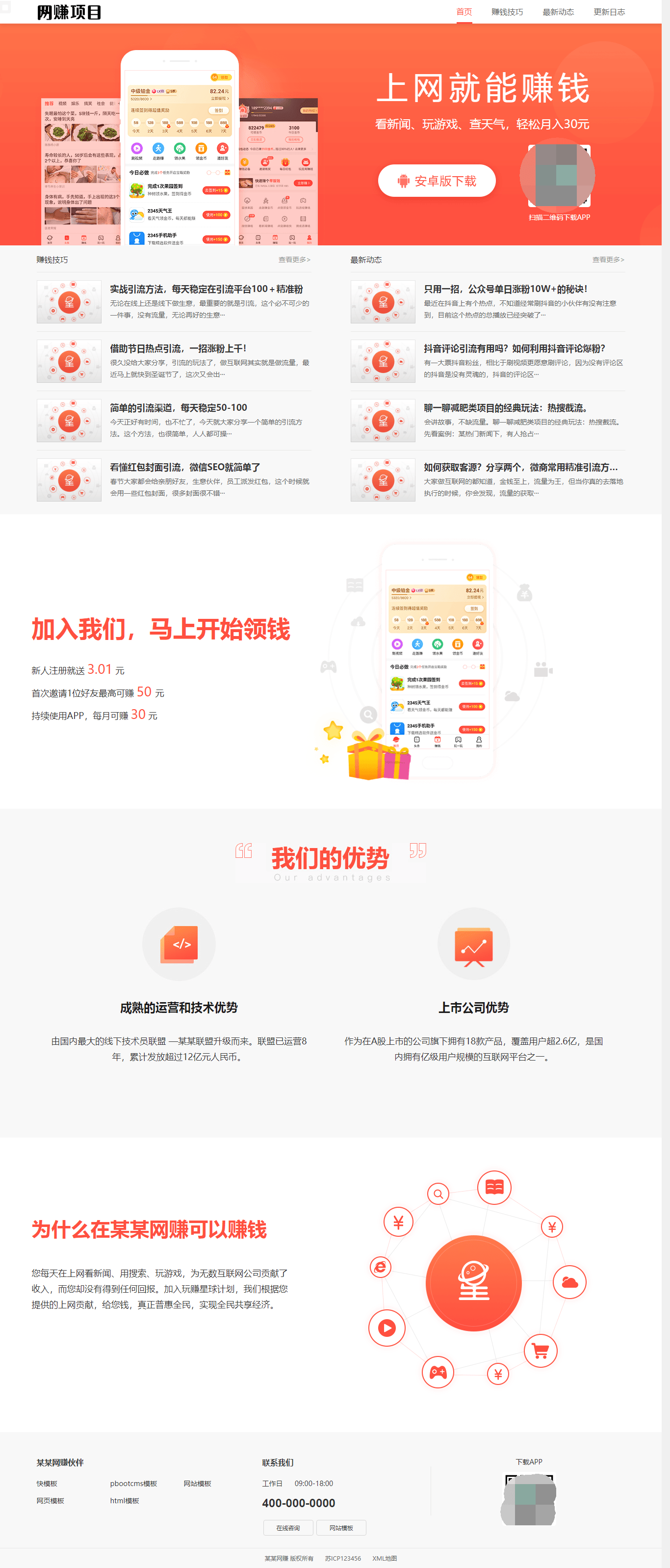 网赚APP软件官网主题模板源码 | PbootCMS应用软件下载网站源码-樵渔匹