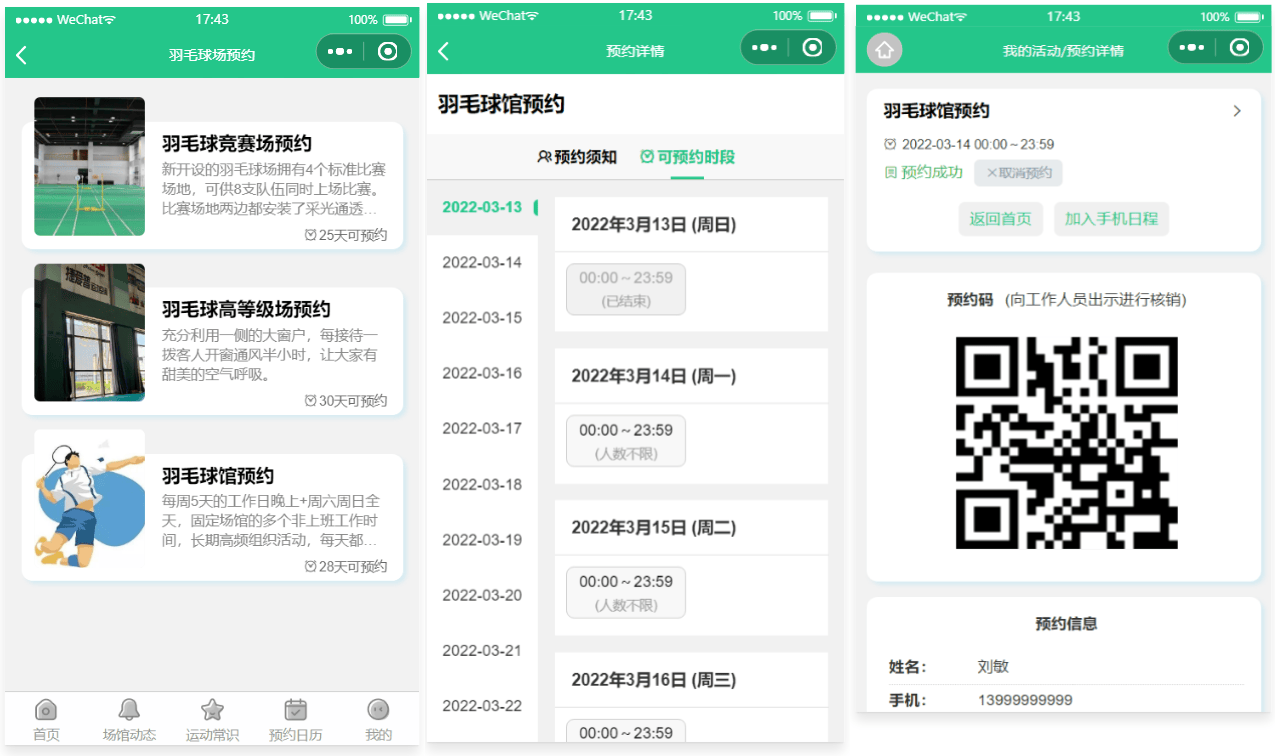 运动场馆预约小程序源码-樵渔匹