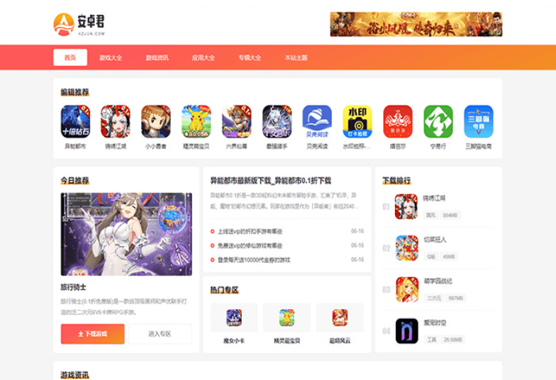 WordPress主题 AZJ双端应用下载主题 游戏应用下载主题-樵渔匹