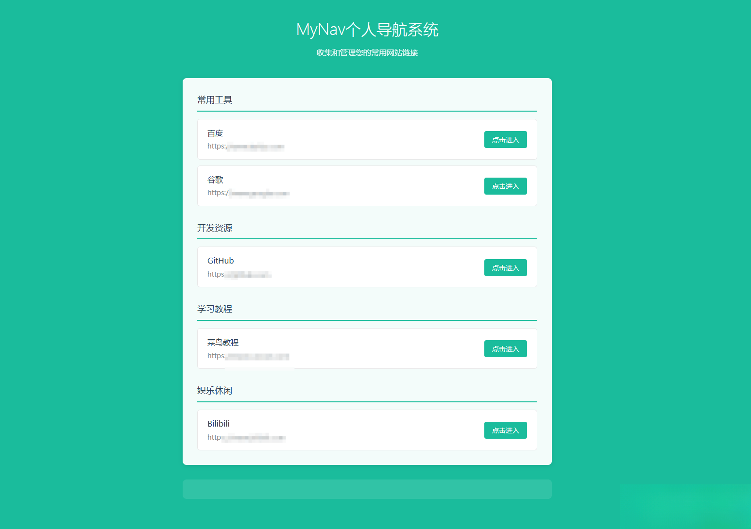 个人导航系统多模板带后台-樵渔匹