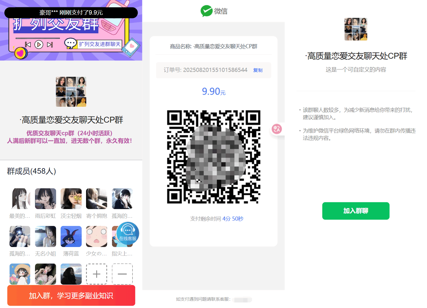 最新付费进群系统源码 V4.1全开源版本源码 附教程-樵渔匹