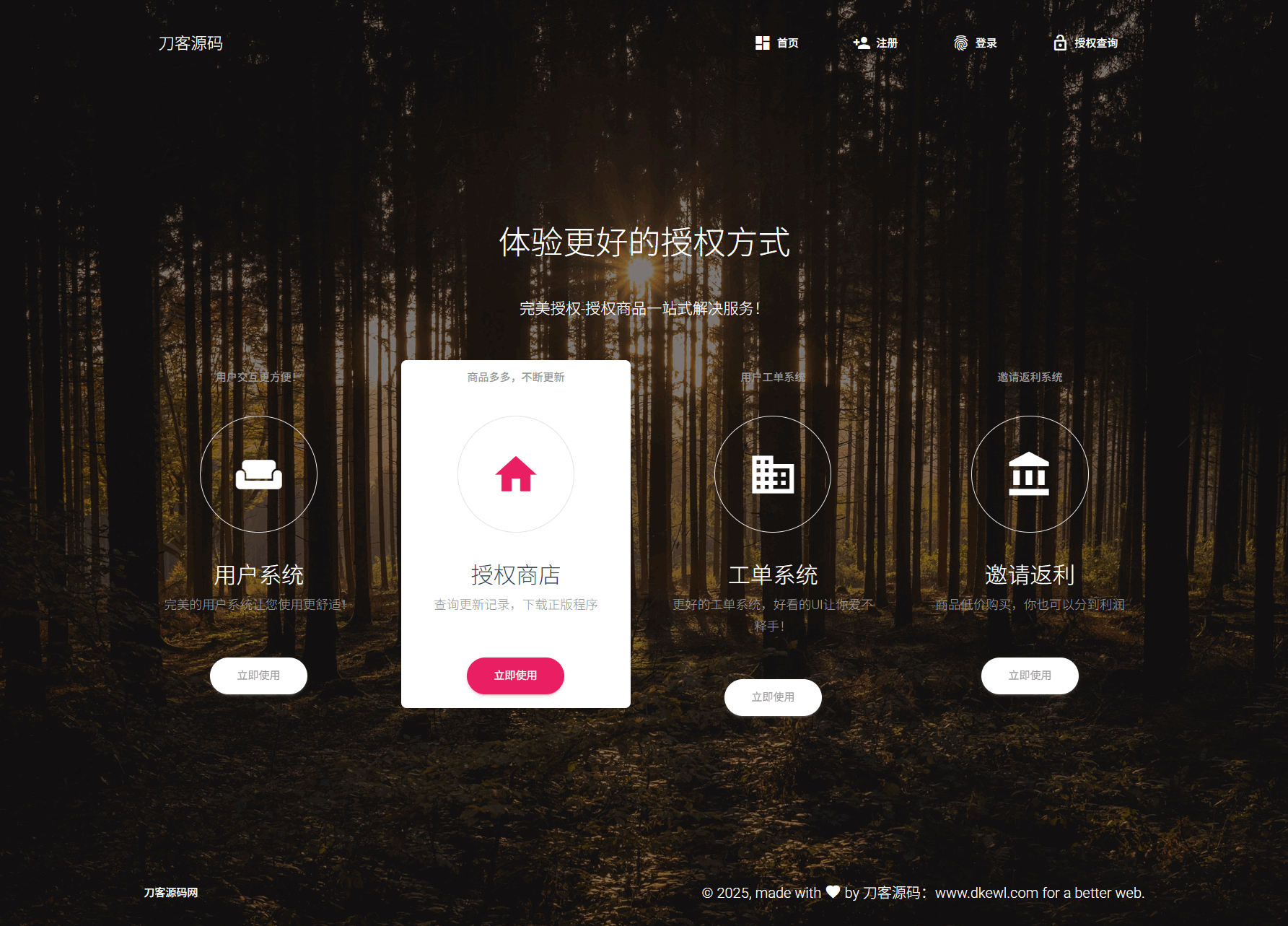 PHP域名授权系统网站源码/授权管理工单系统/精美UI/附教程-樵渔匹