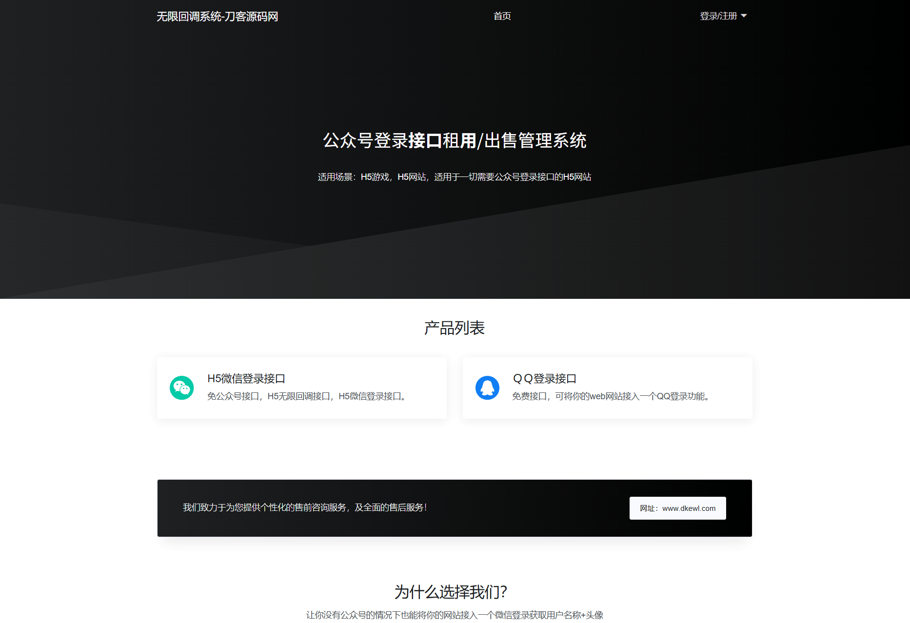 最新公众号无限回调系统源码/去后门修复版/全开源-樵渔匹