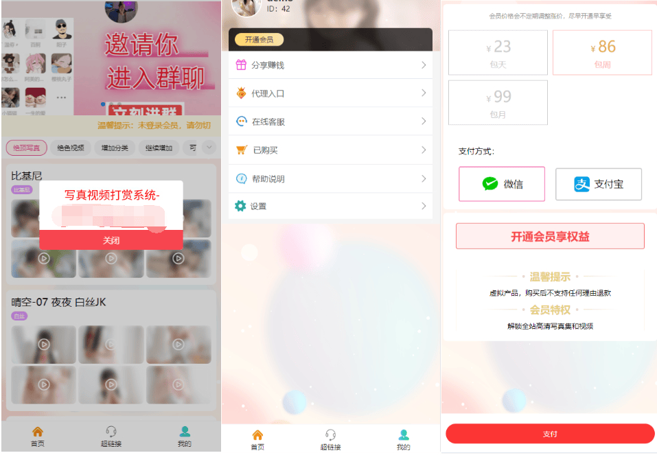 2025最新写真图片视频打赏系统源码完整可用 附教程-樵渔匹