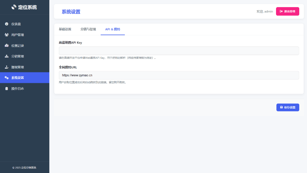 IP定位系统源码 ip地址精确定位查询 定位平台源码二开版 新增分销功能-樵渔匹