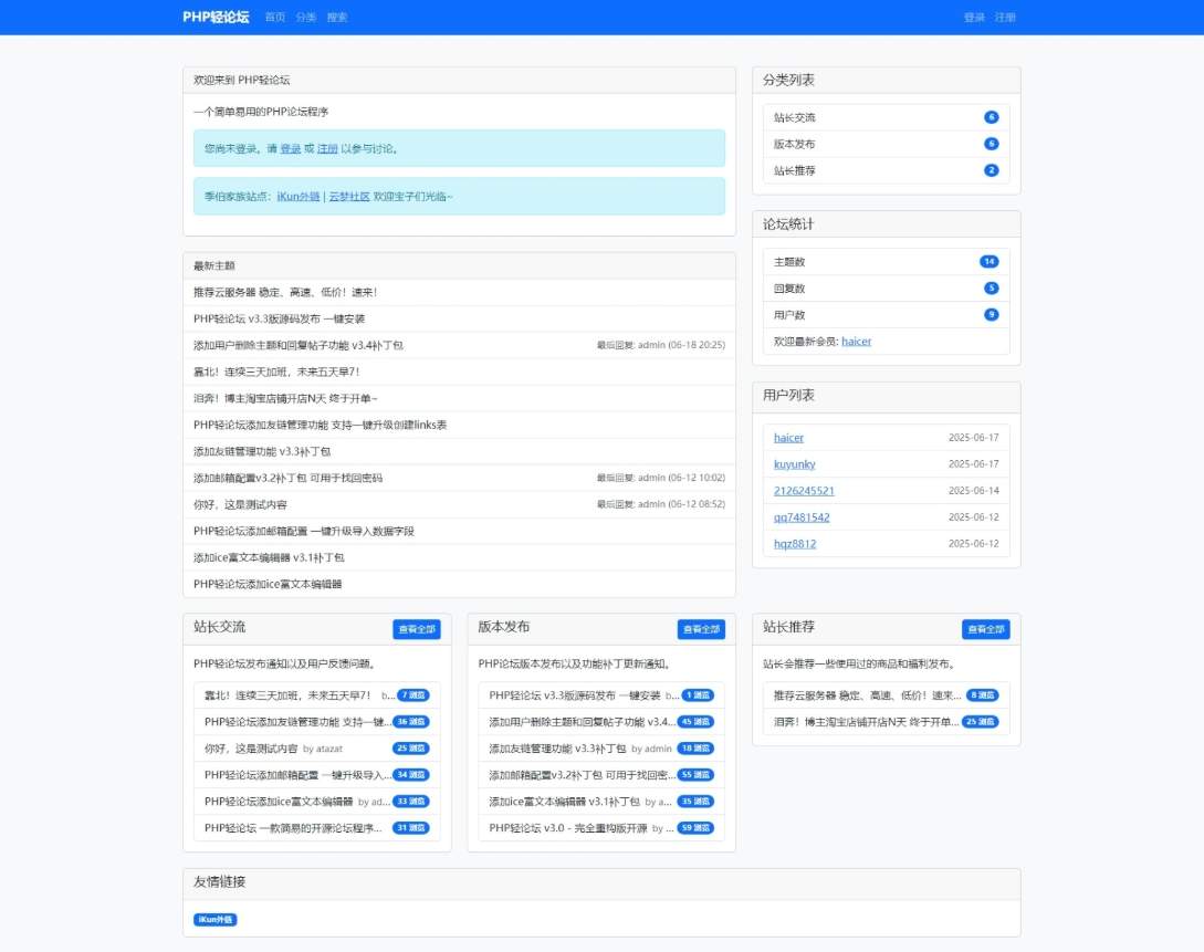 PHP轻论坛 v3.3版源码 PHP论坛程序一键安装-樵渔匹